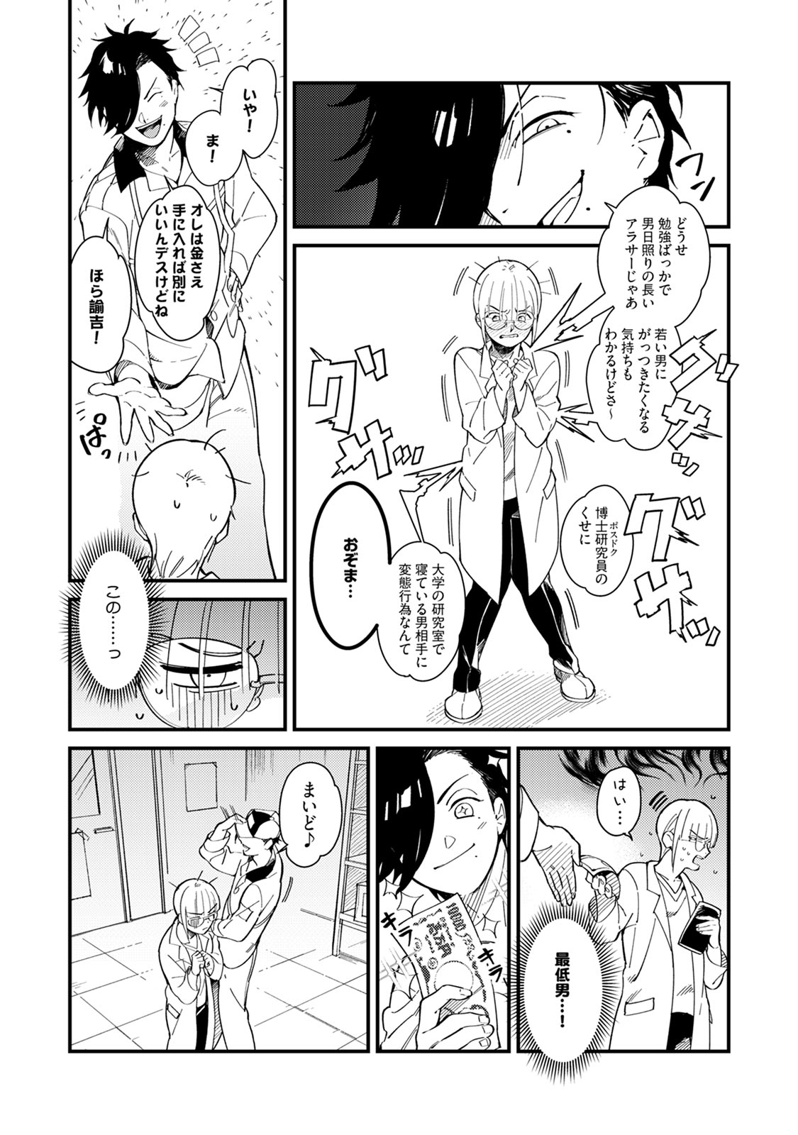 哂う眠り姫 page 6 full