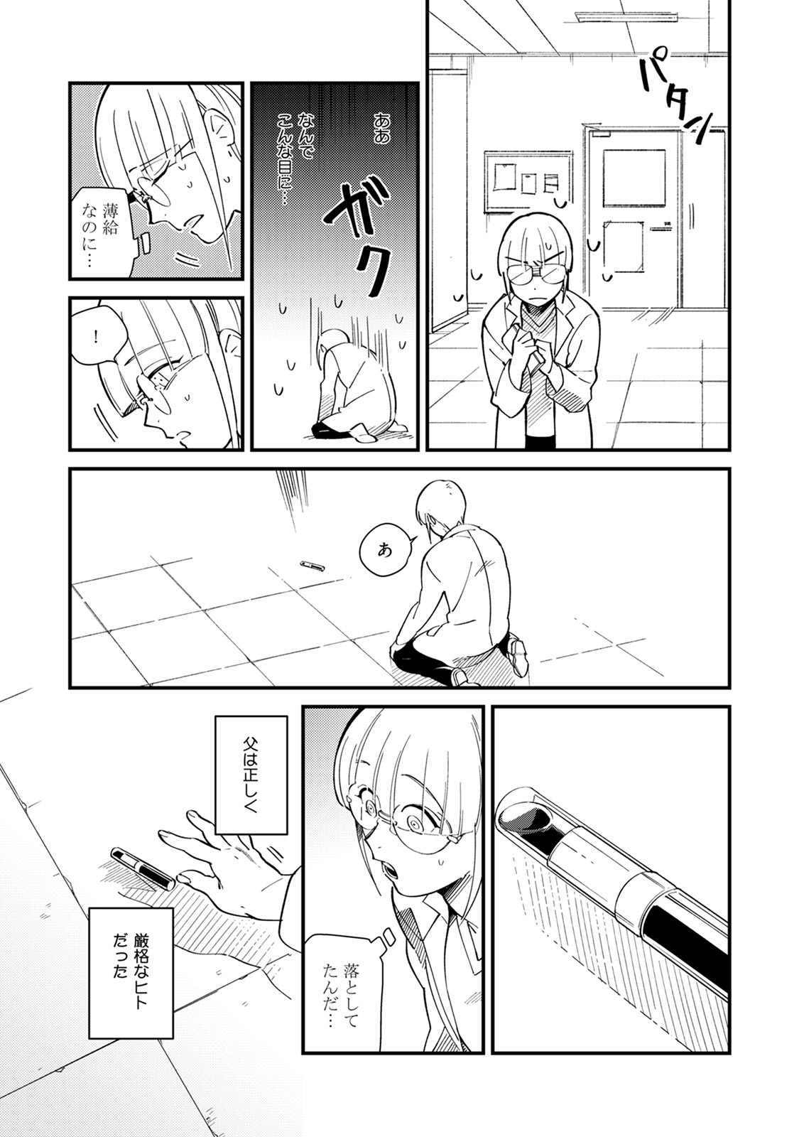 哂う眠り姫 page 7 full