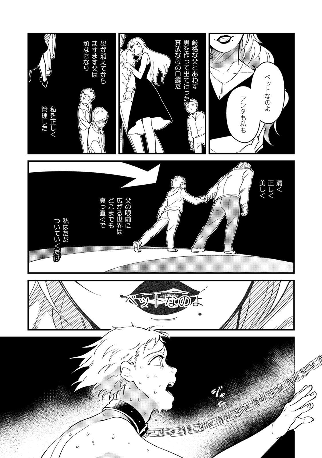 哂う眠り姫 page 9 full