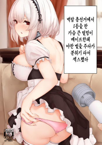 AzuLan Sousenkyo 1-i ni Natta Oppai no Ookii Ponkotsu Ero Maid ni Ecchi na Oshioki Shitetara Nagare de Honban Ecchi Shiteta cover