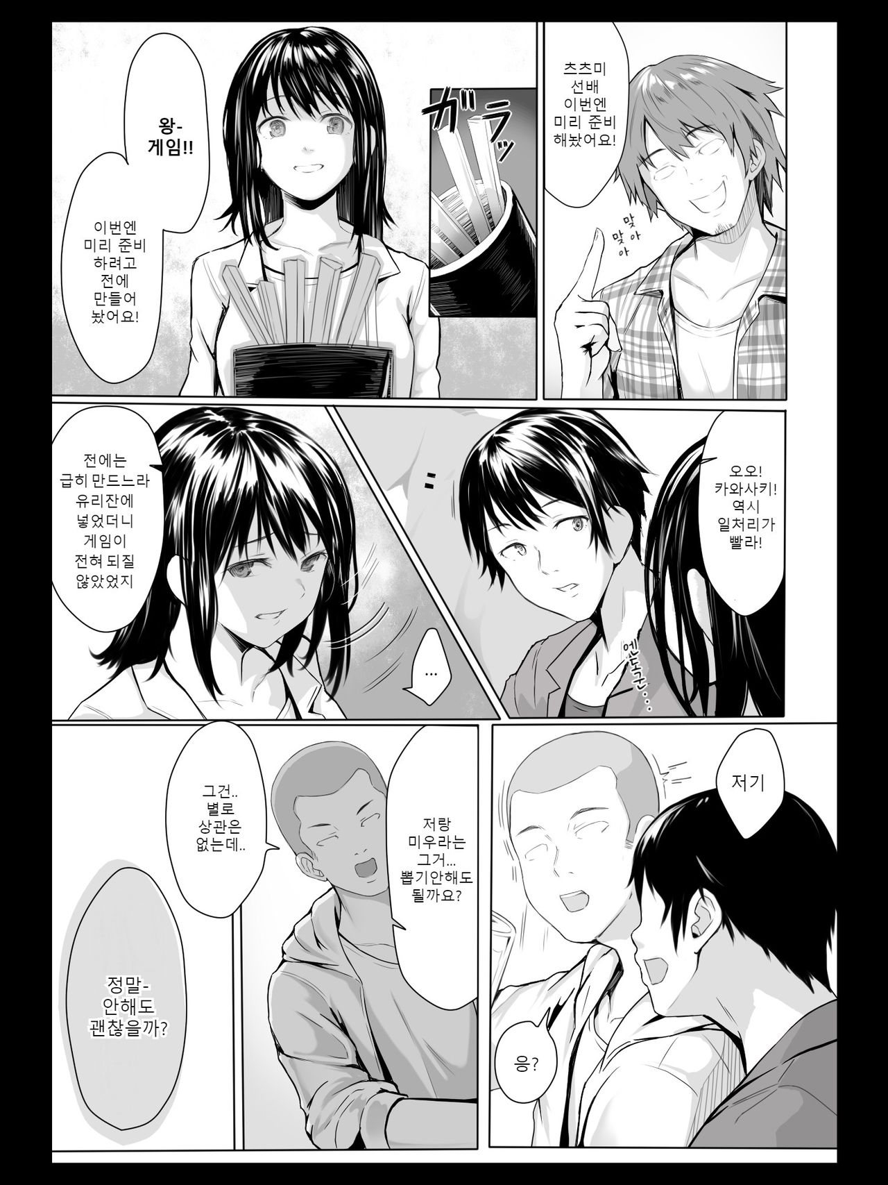 Yokubou no Mama no Ou-sama Game | 욕망대로의 왕 게임 page 8 full