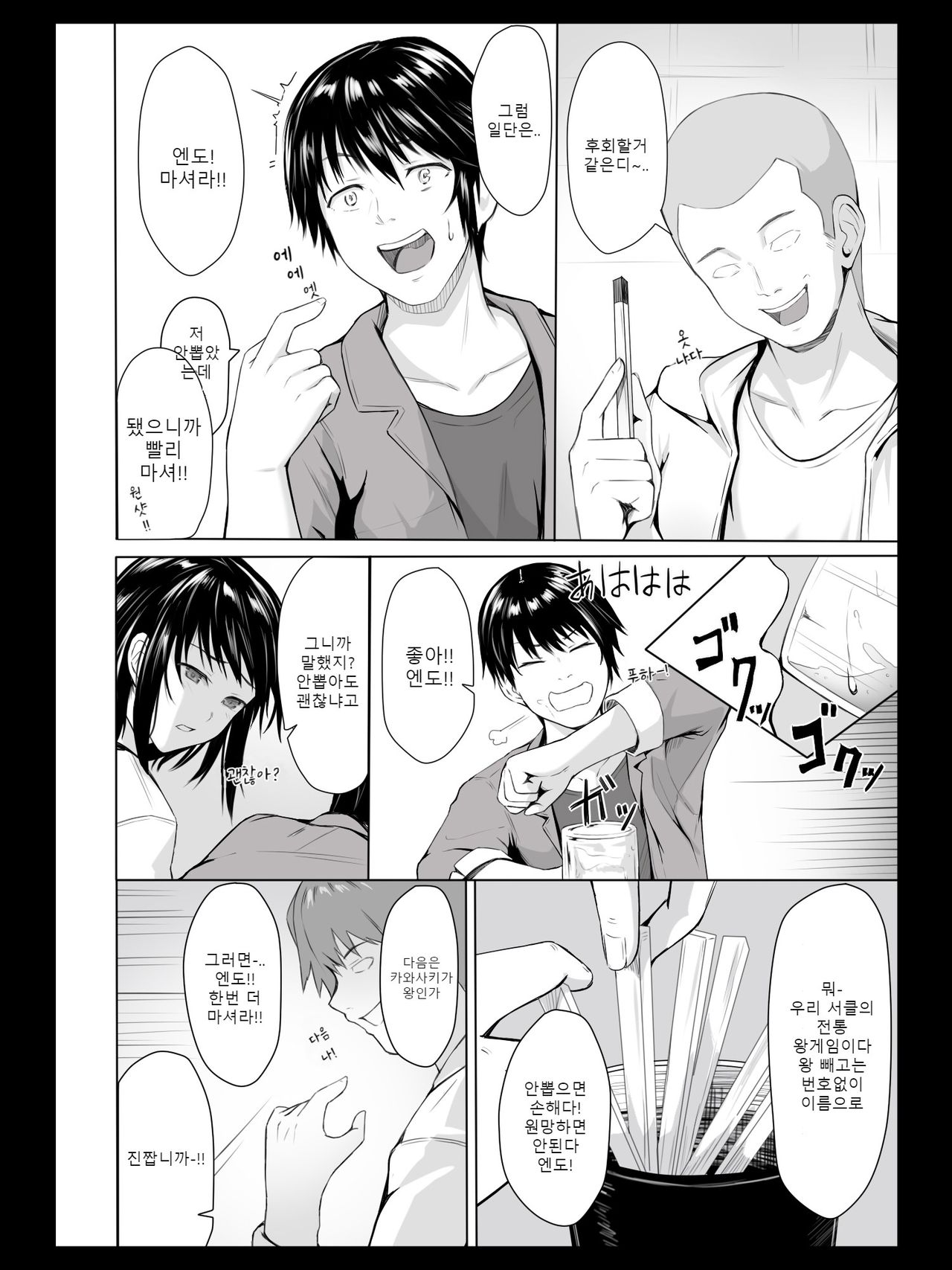 Yokubou no Mama no Ou-sama Game | 욕망대로의 왕 게임 page 9 full