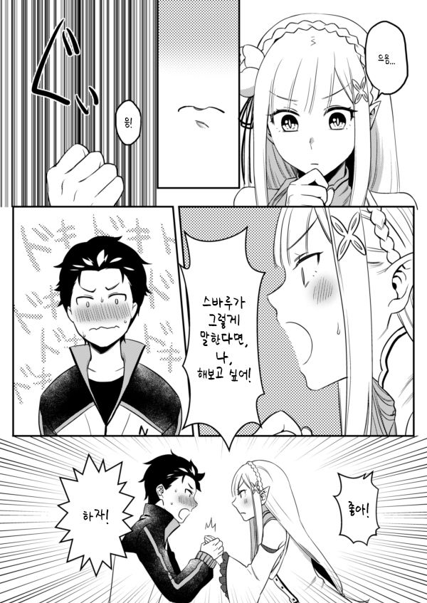 Emilia-tan, Yaranai ka? | 에밀리아땅 하지 않을래? page 5 full