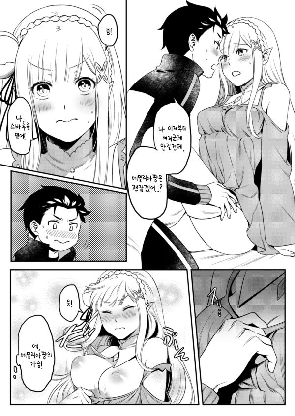 Emilia-tan, Yaranai ka? | 에밀리아땅 하지 않을래? page 8 full