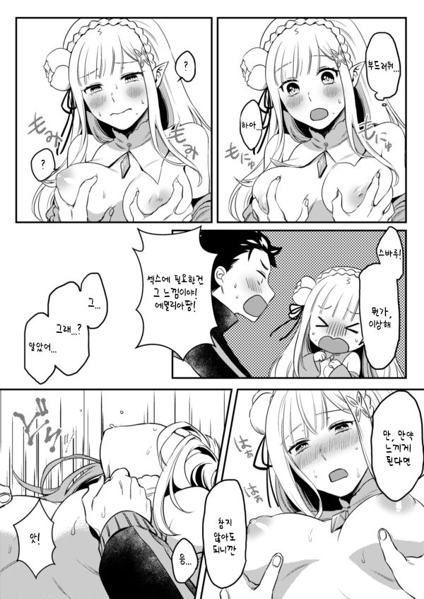 Emilia-tan, Yaranai ka? | 에밀리아땅 하지 않을래? page 9 full