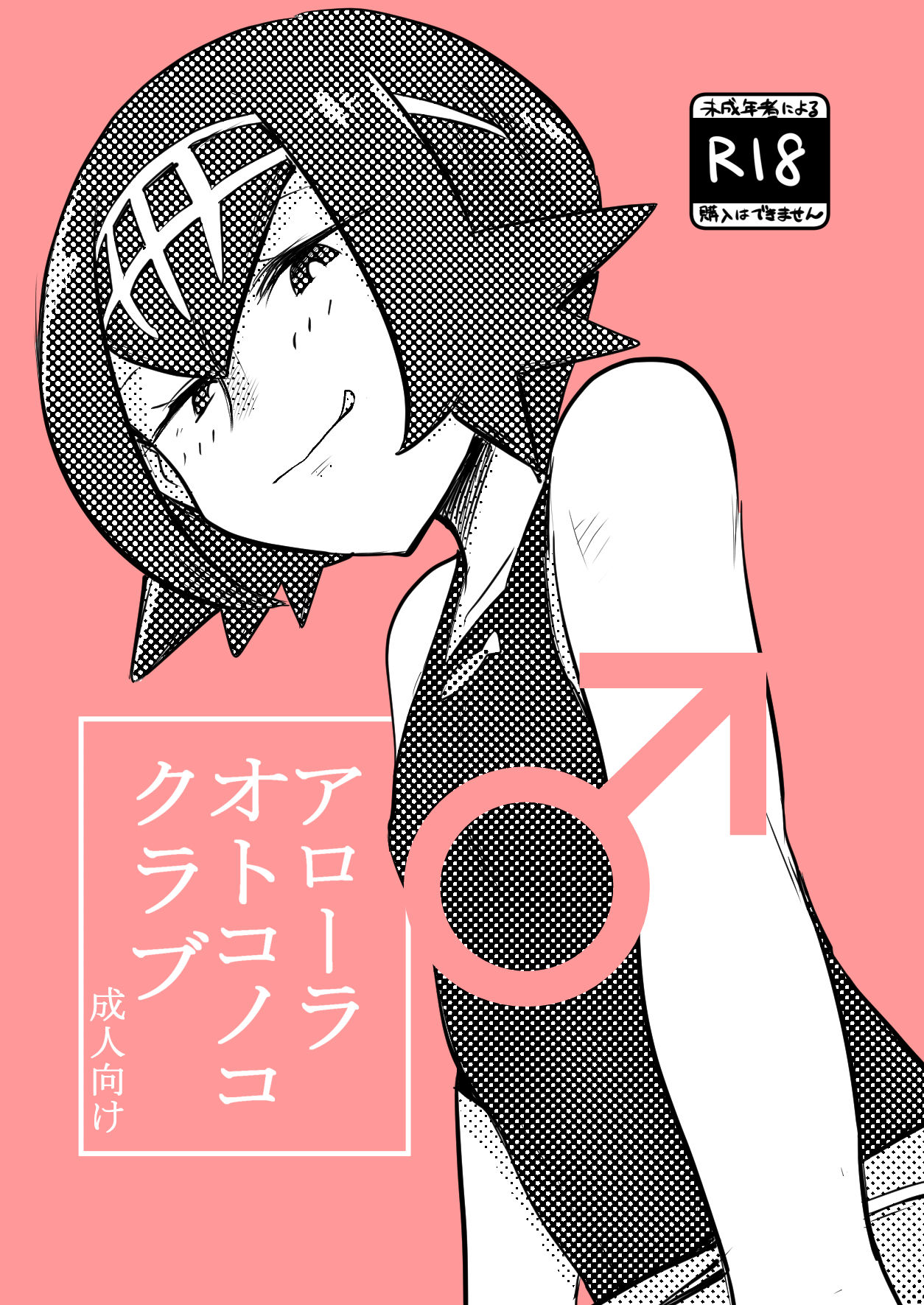 Alola Otokonoko Club page 1 full