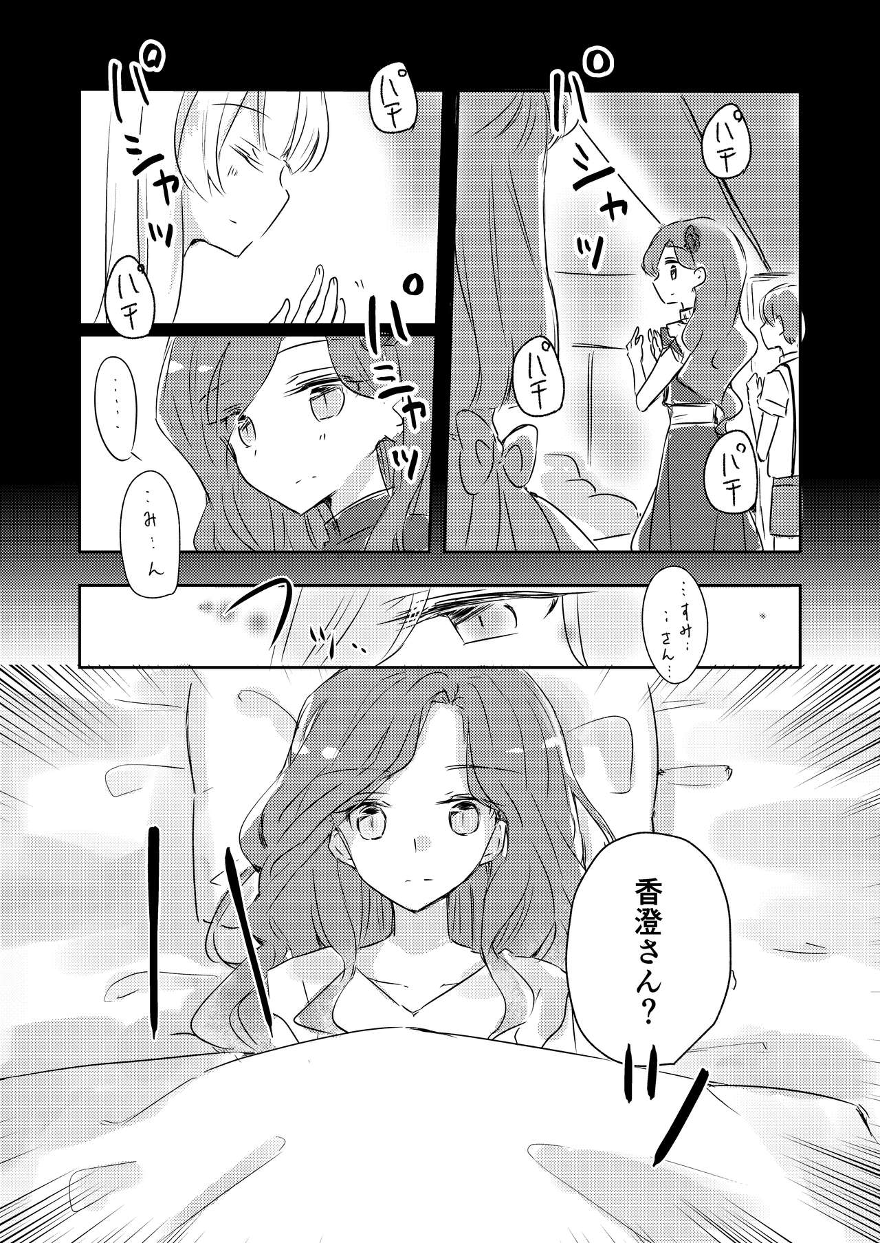 Yuuai page 6 full