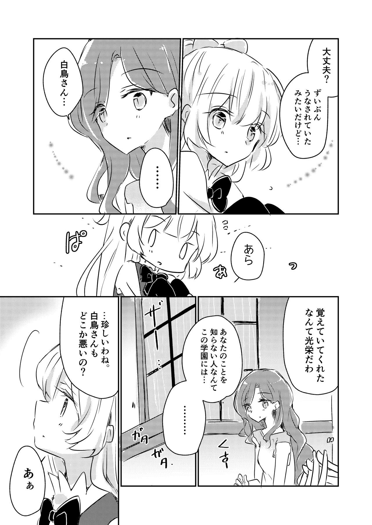 Yuuai page 8 full