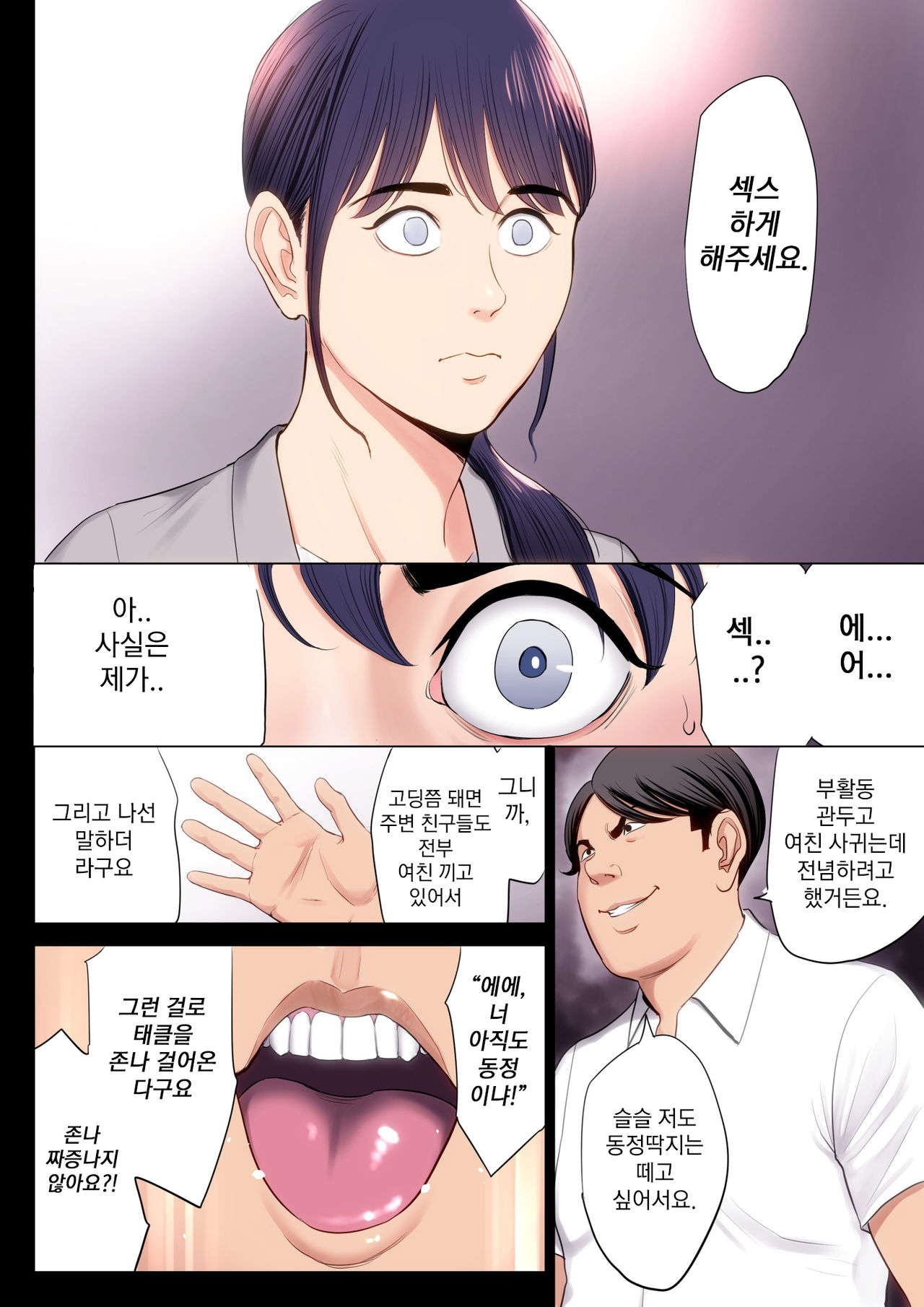 Hametsu no Itte | 파멸의 한 수 page 10 full