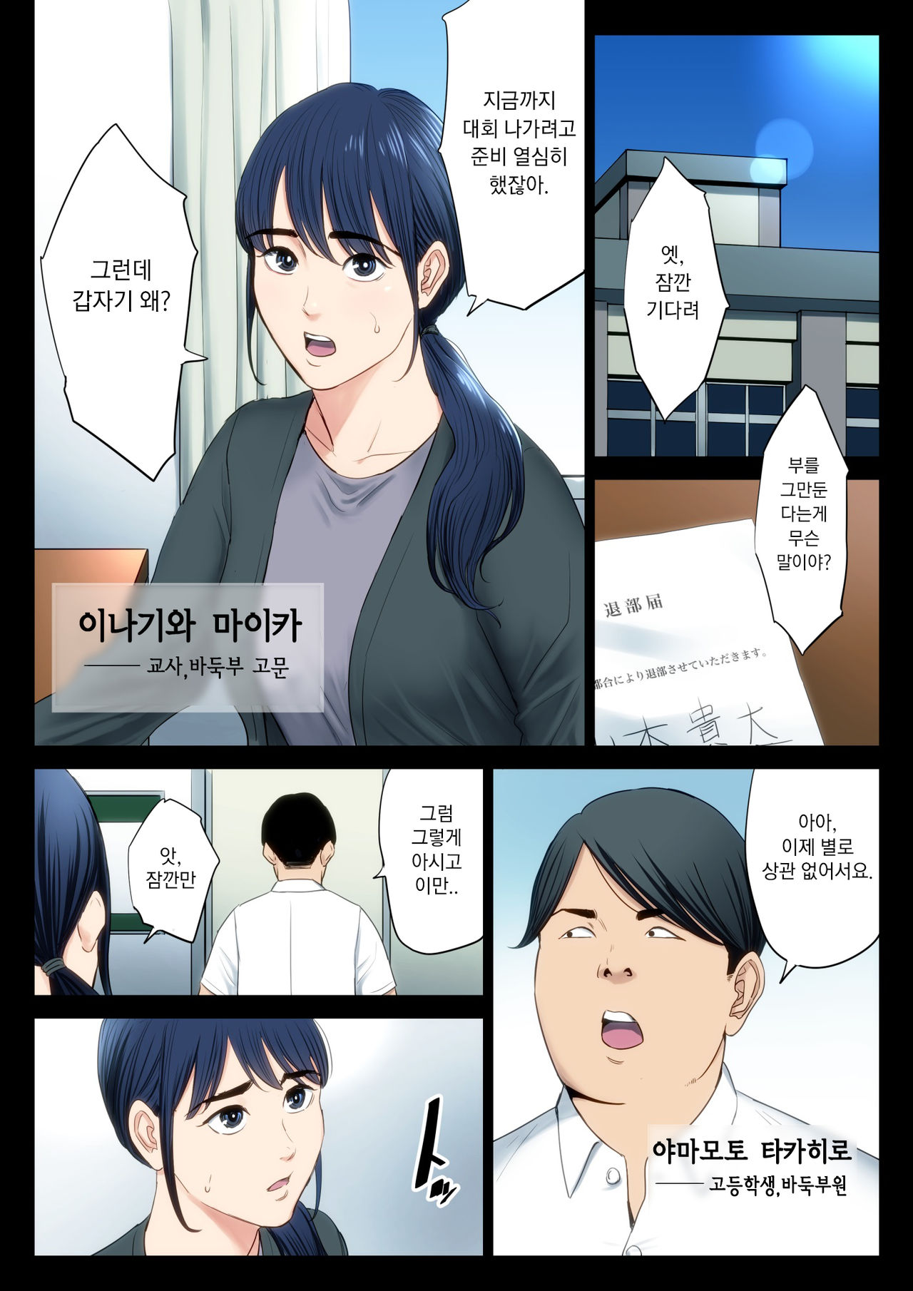 Hametsu no Itte | 파멸의 한 수 page 2 full