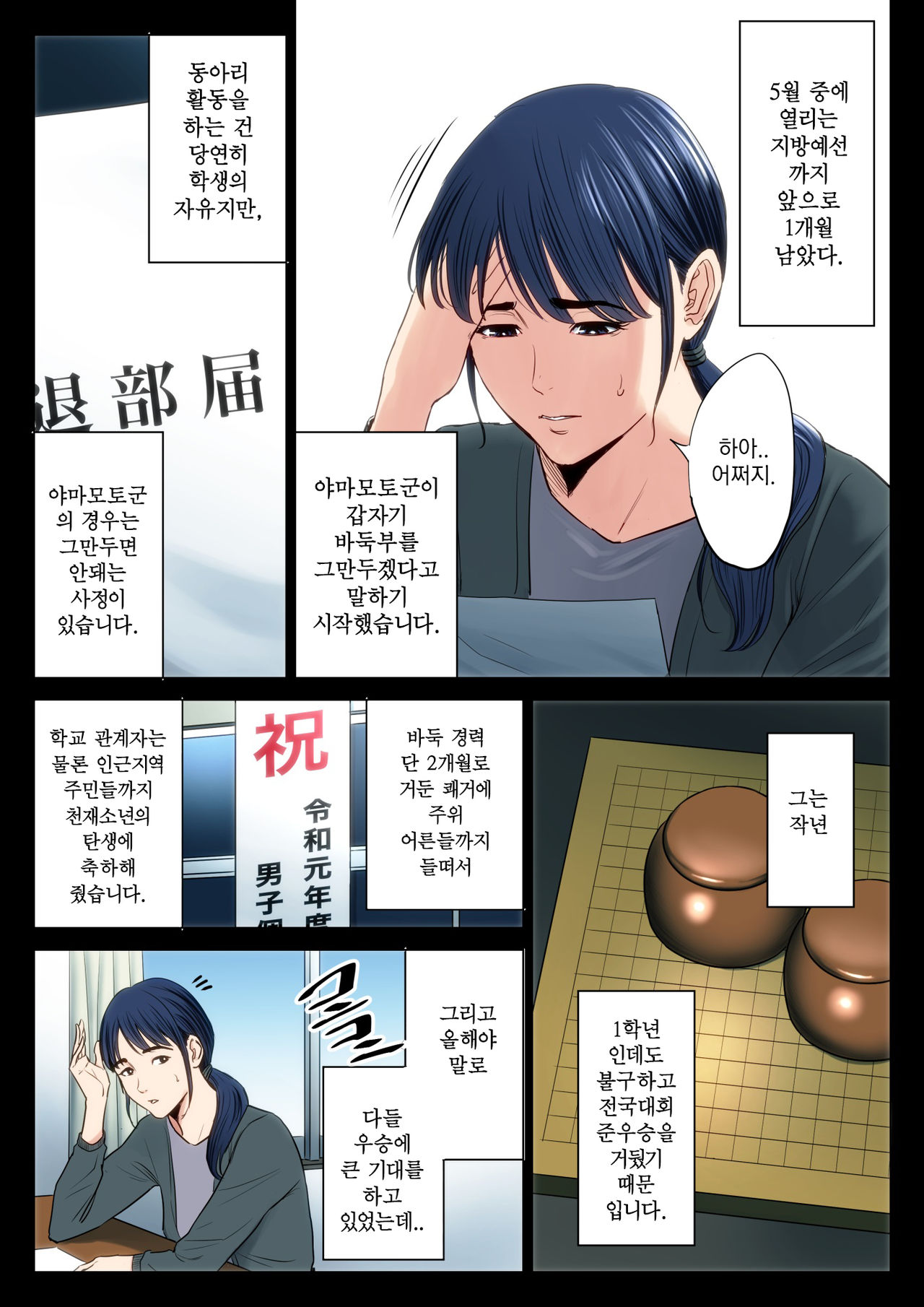 Hametsu no Itte | 파멸의 한 수 page 3 full