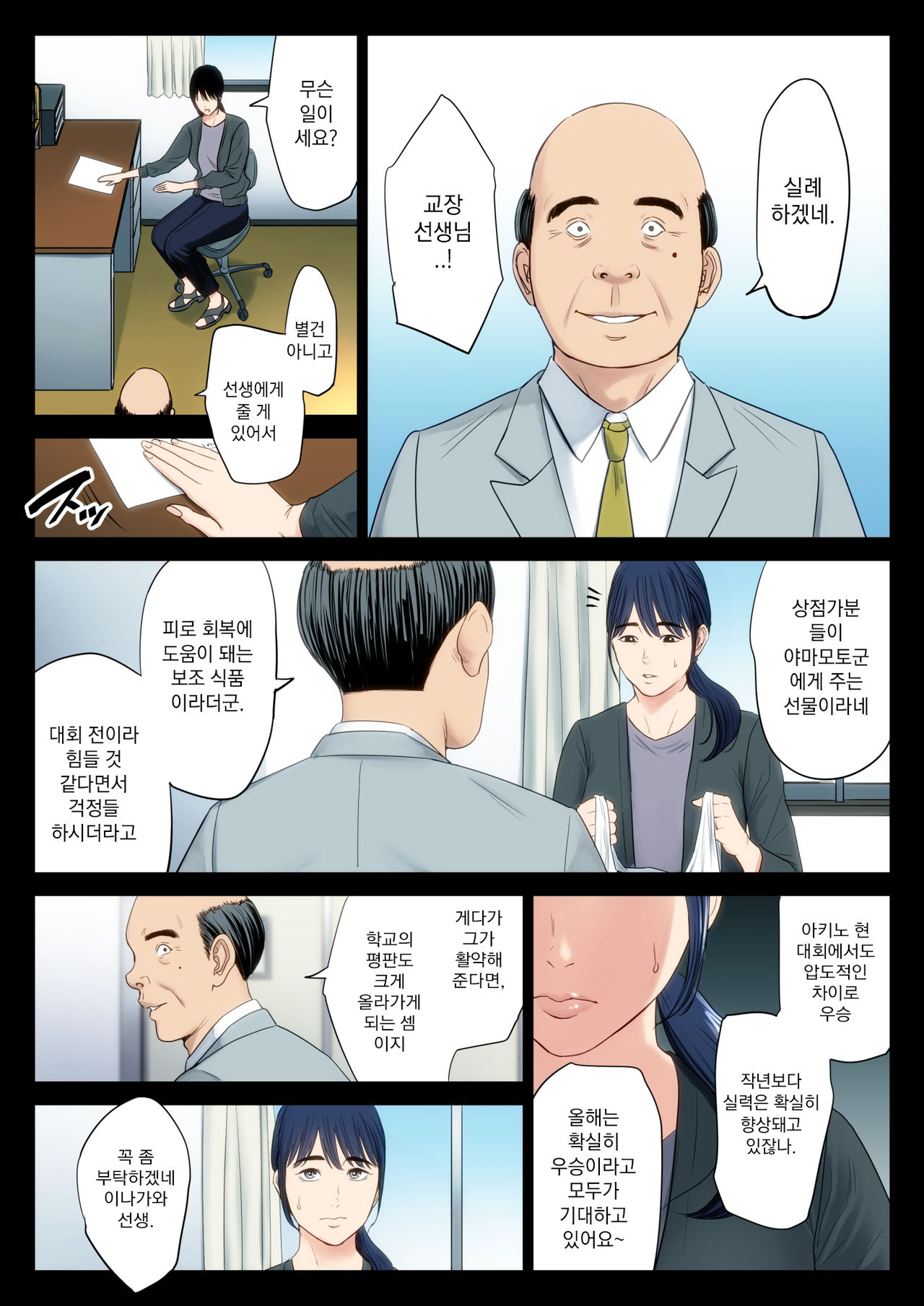 Hametsu no Itte | 파멸의 한 수 page 4 full