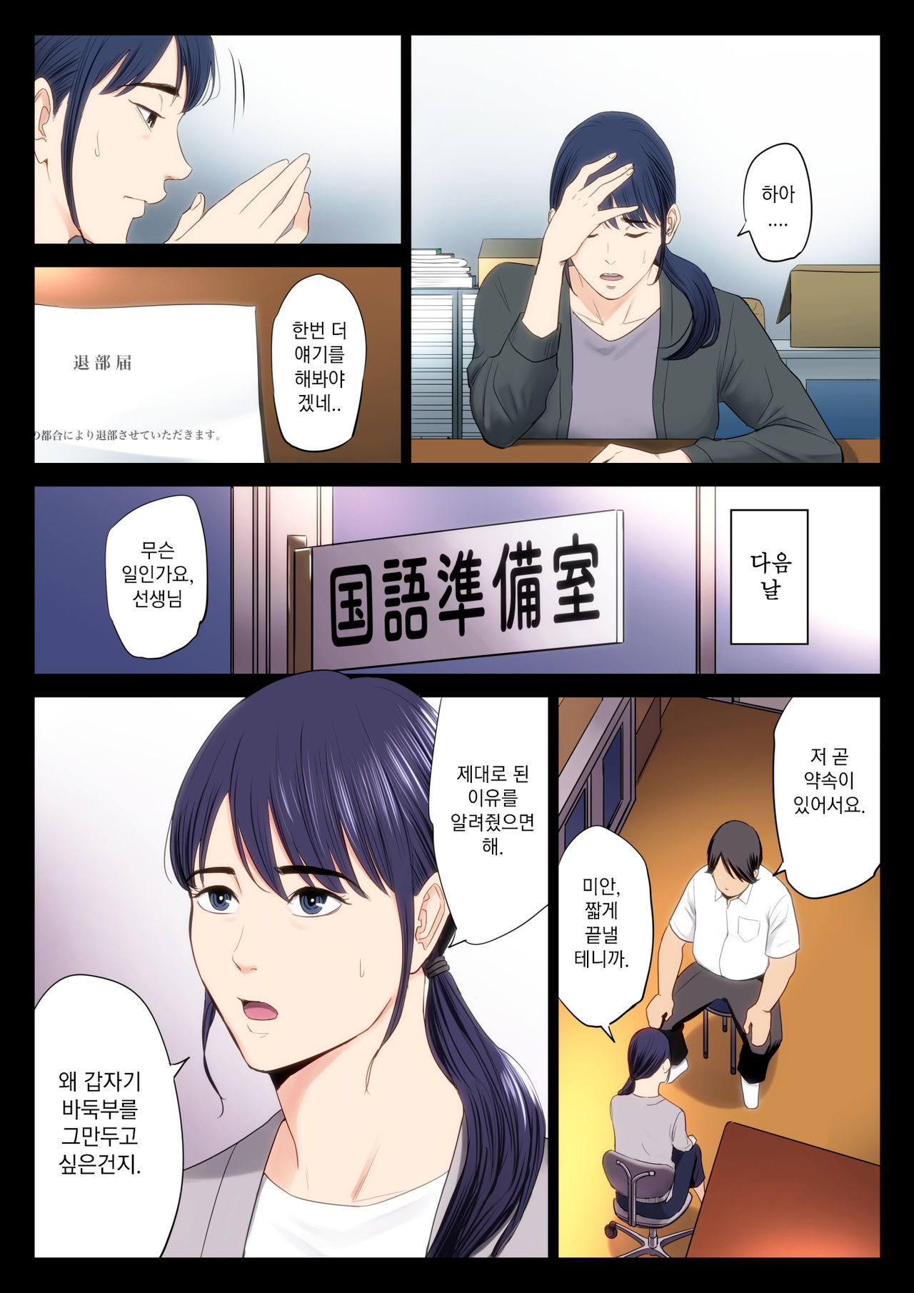Hametsu no Itte | 파멸의 한 수 page 5 full