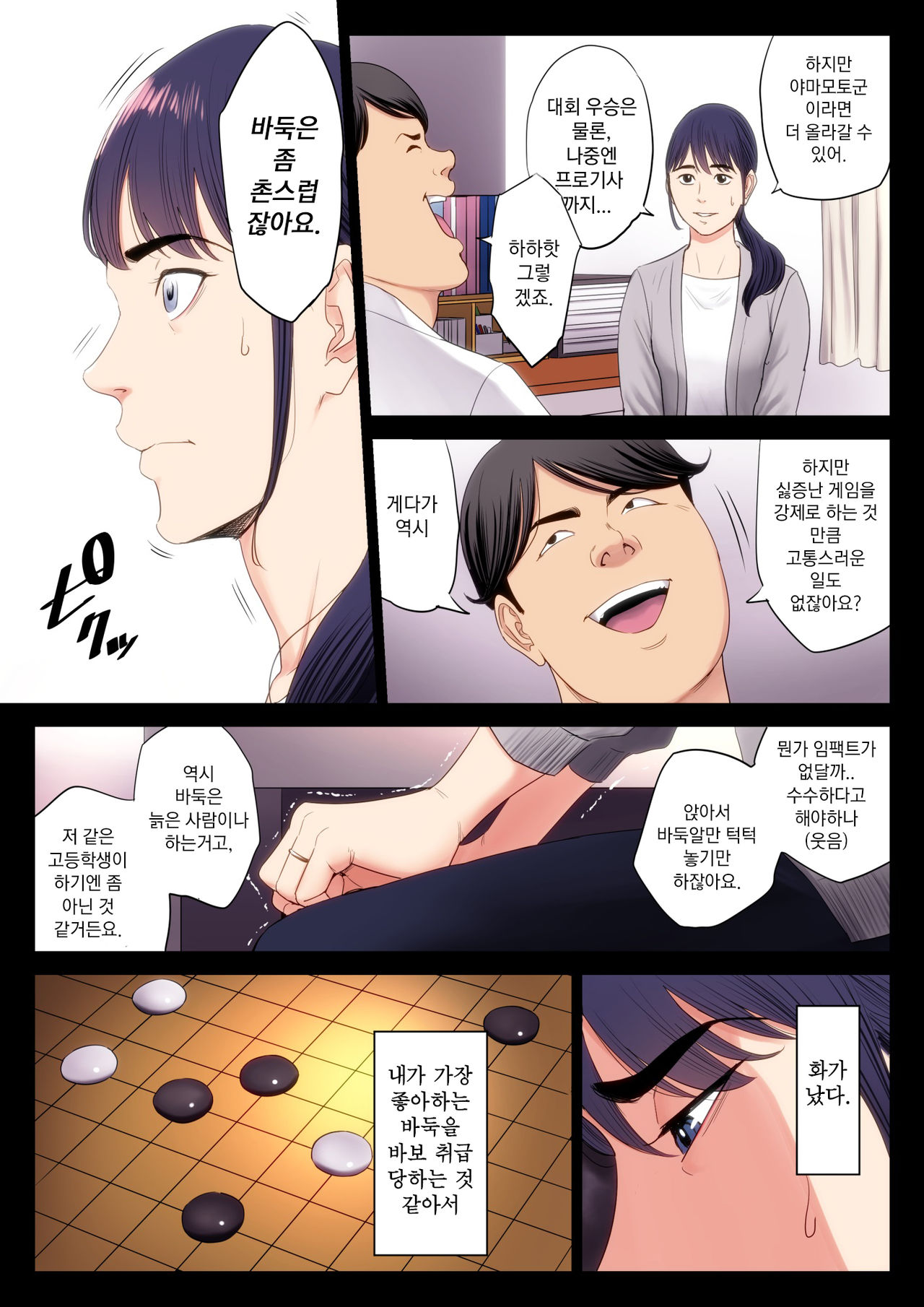Hametsu no Itte | 파멸의 한 수 page 7 full