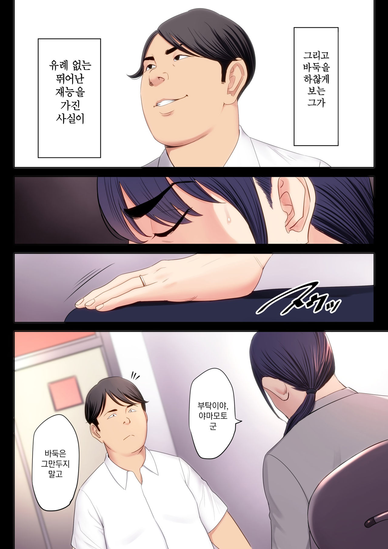 Hametsu no Itte | 파멸의 한 수 page 8 full