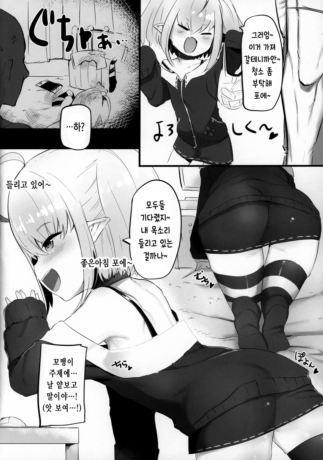 Succubus to Asobou | 서큐버스 랑 놀자 page 4 full