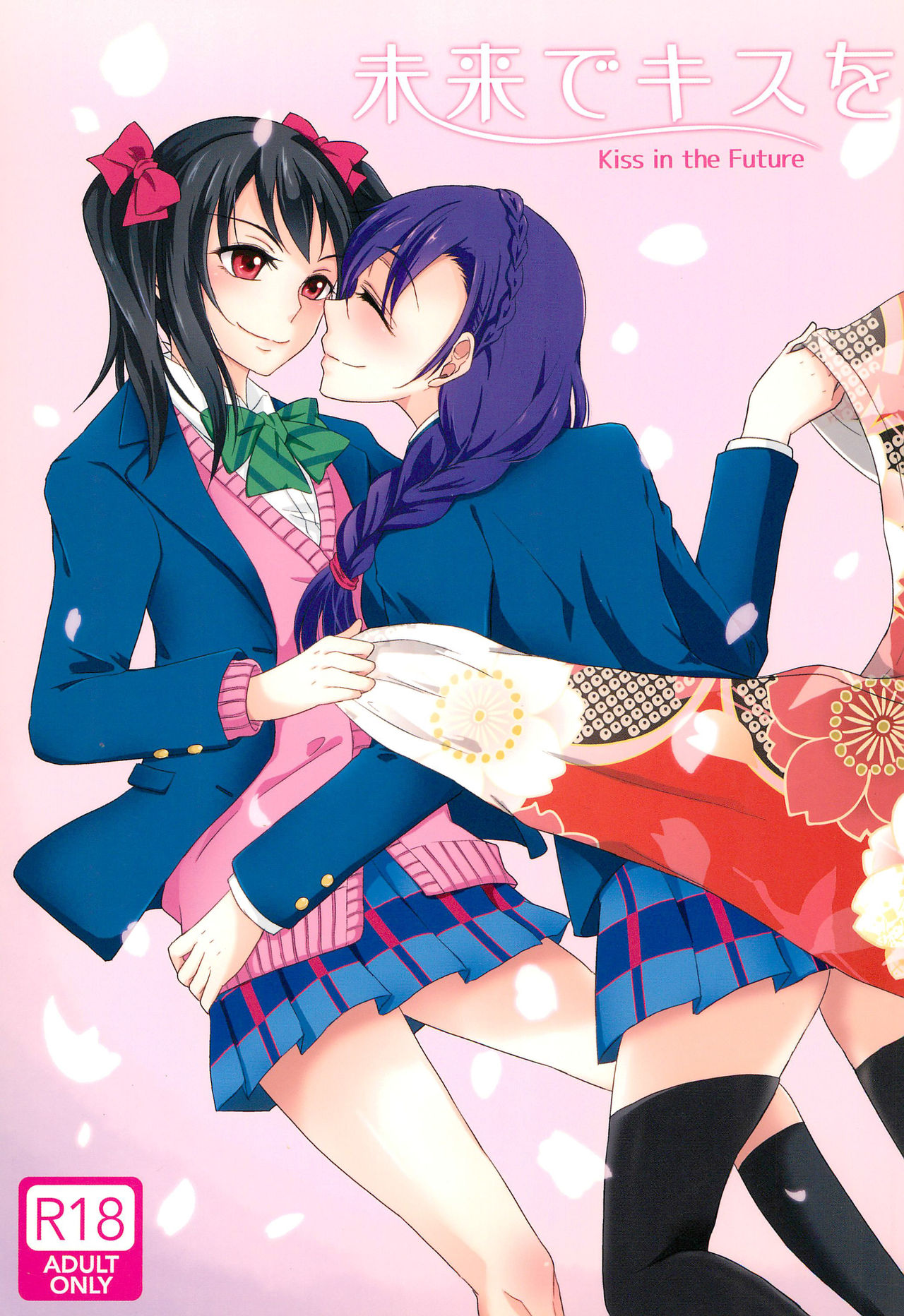 Mirai de Kiss o - Kiss in the Future page 1 full