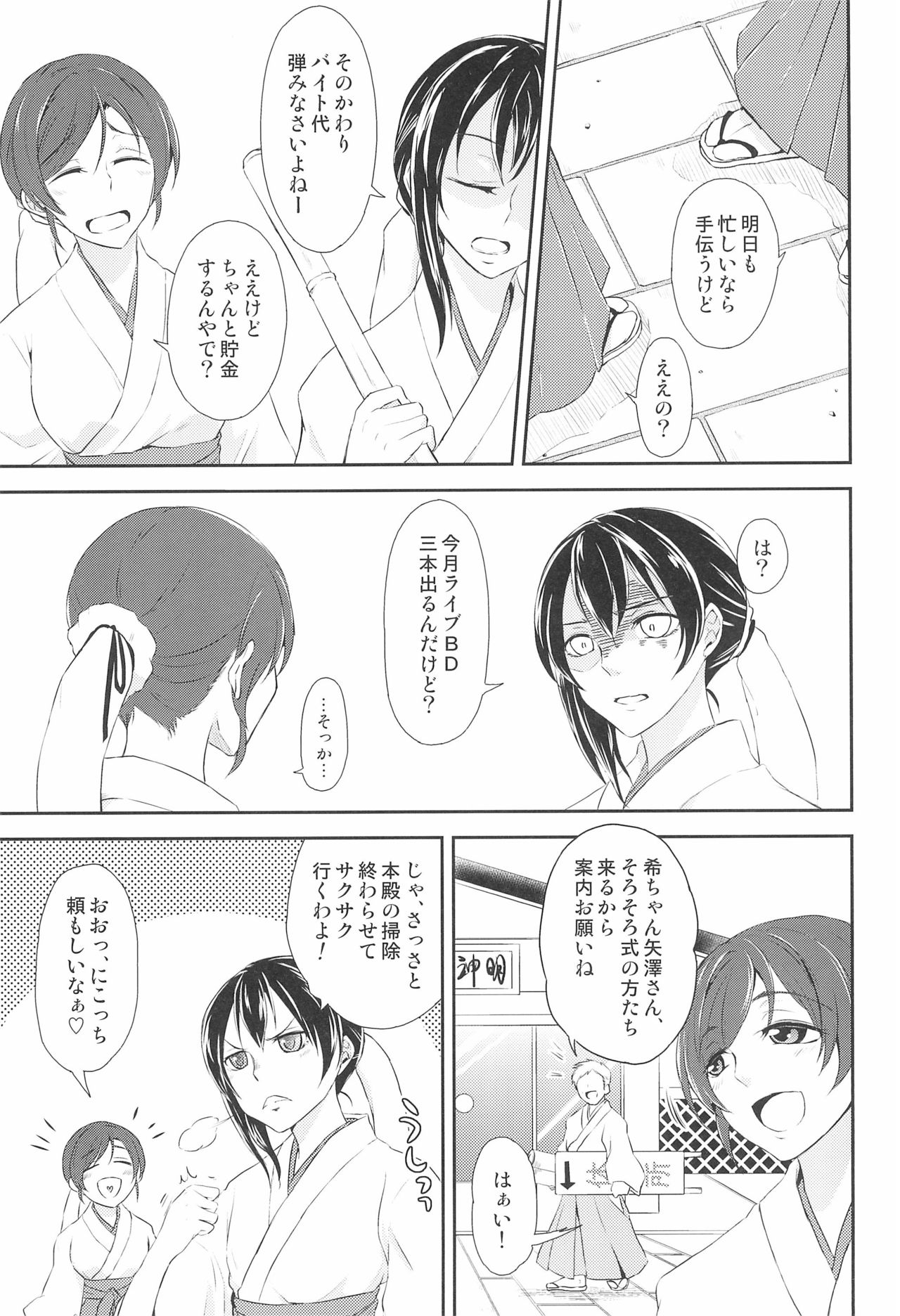 Mirai de Kiss o - Kiss in the Future page 7 full