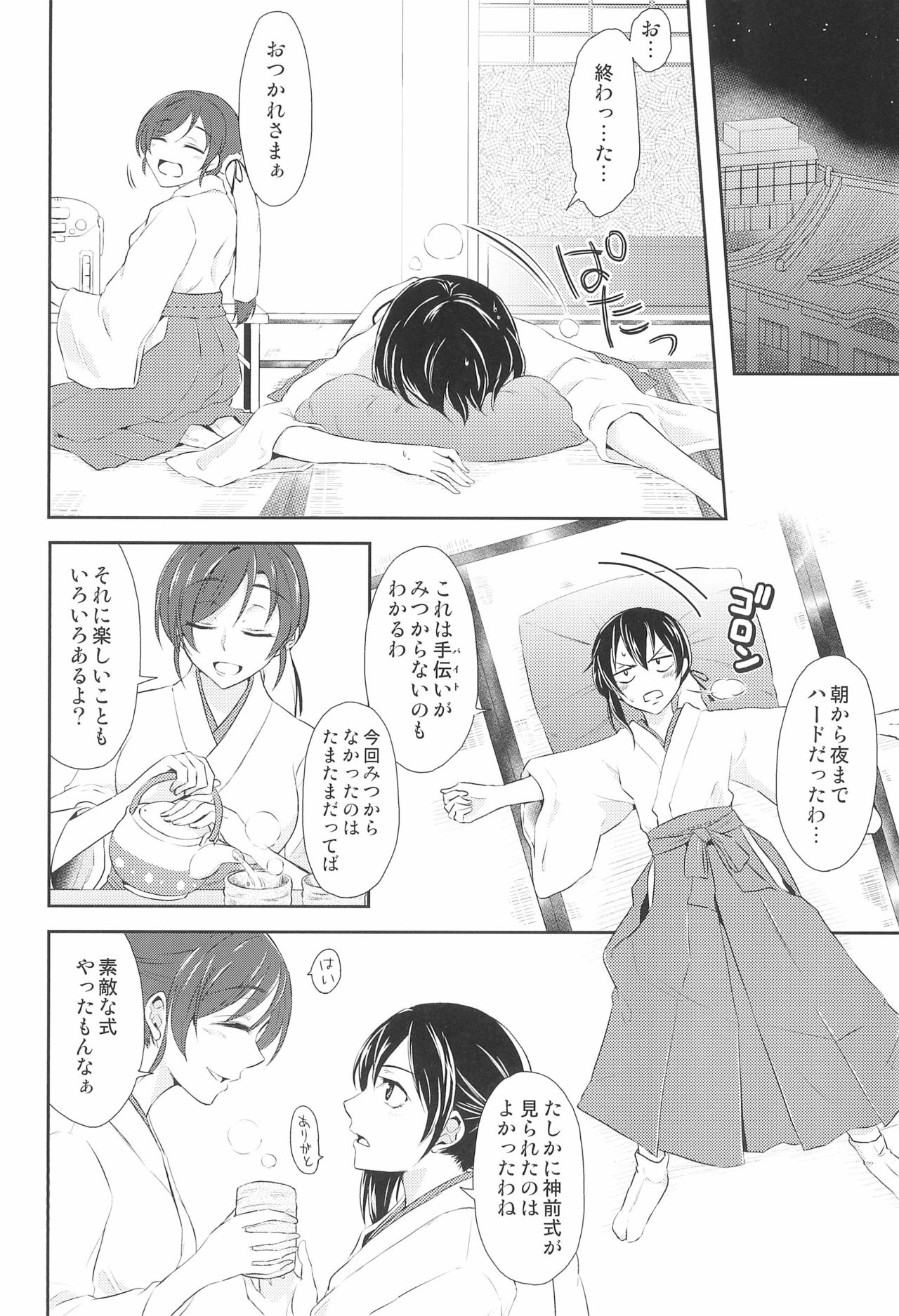 Mirai de Kiss o - Kiss in the Future page 8 full