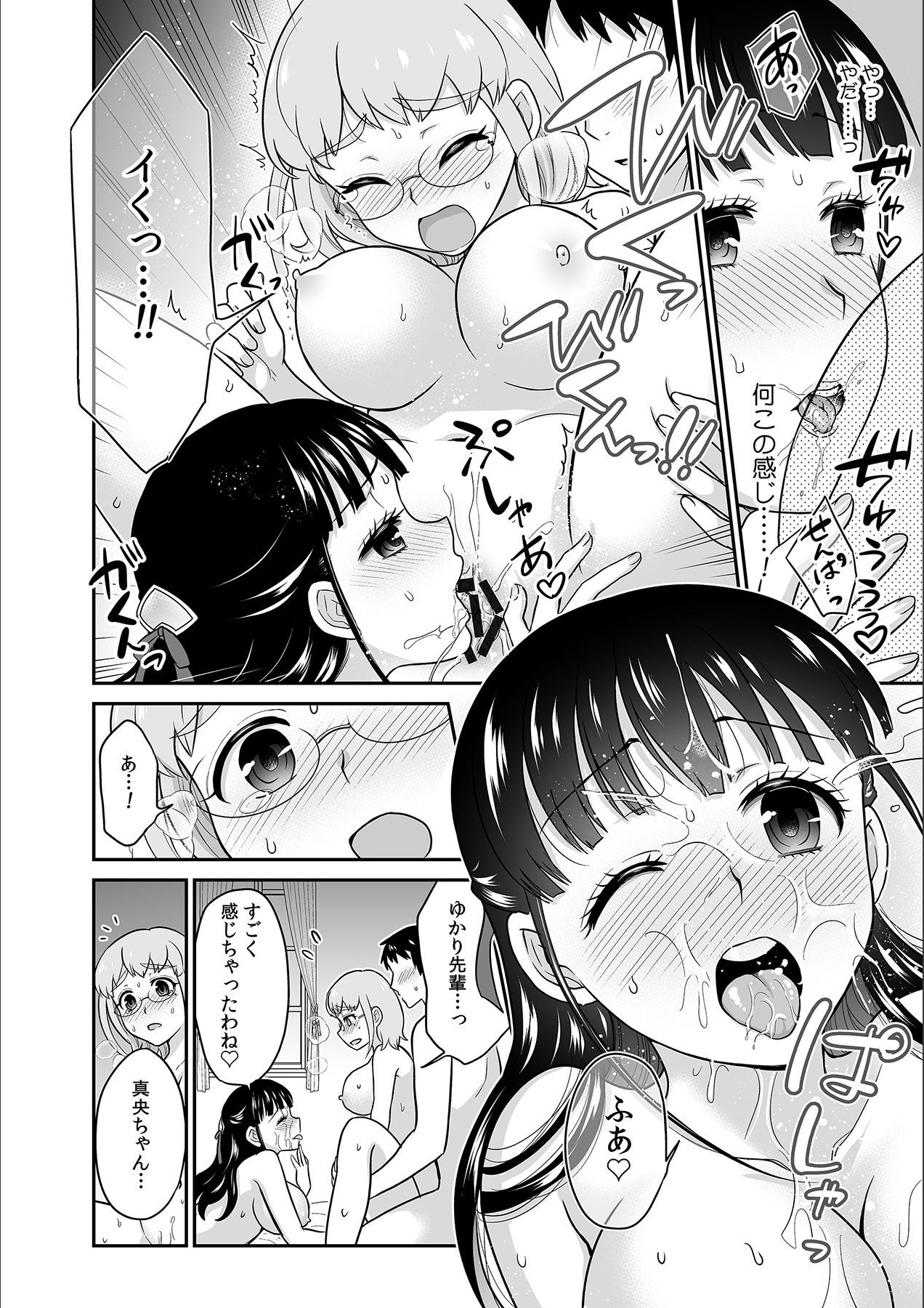 Kare to no Sekkusu ja Ikenai kara… Atashi no Koko ni Irete Hoshii no… Ch.12 page 6 full