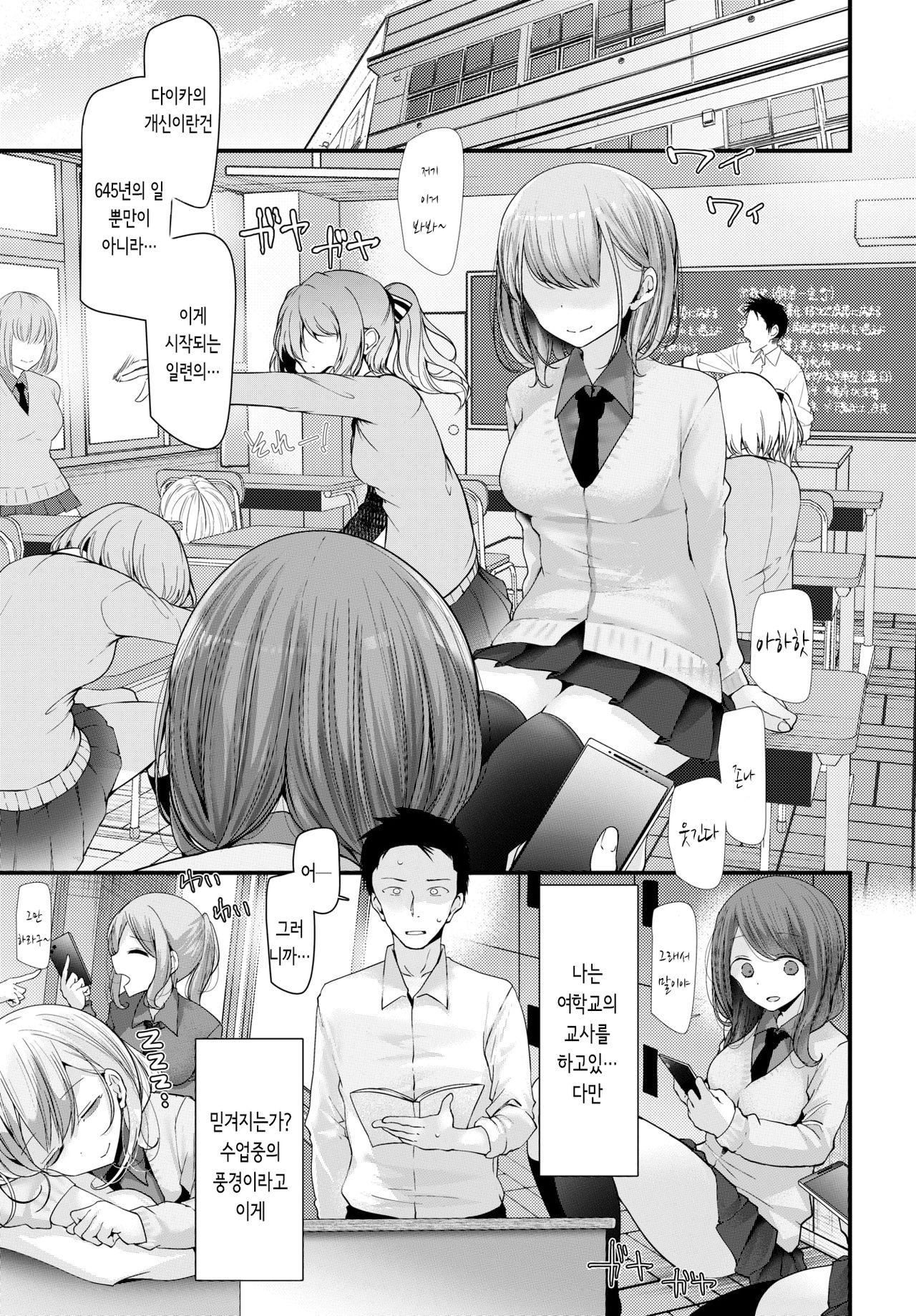 Onaho Kyoushitsu -Shingakki- Lesson 1 - Ona Hole Classroom -New semester- Lesson 1 | 오나홀 교실 page 3 full