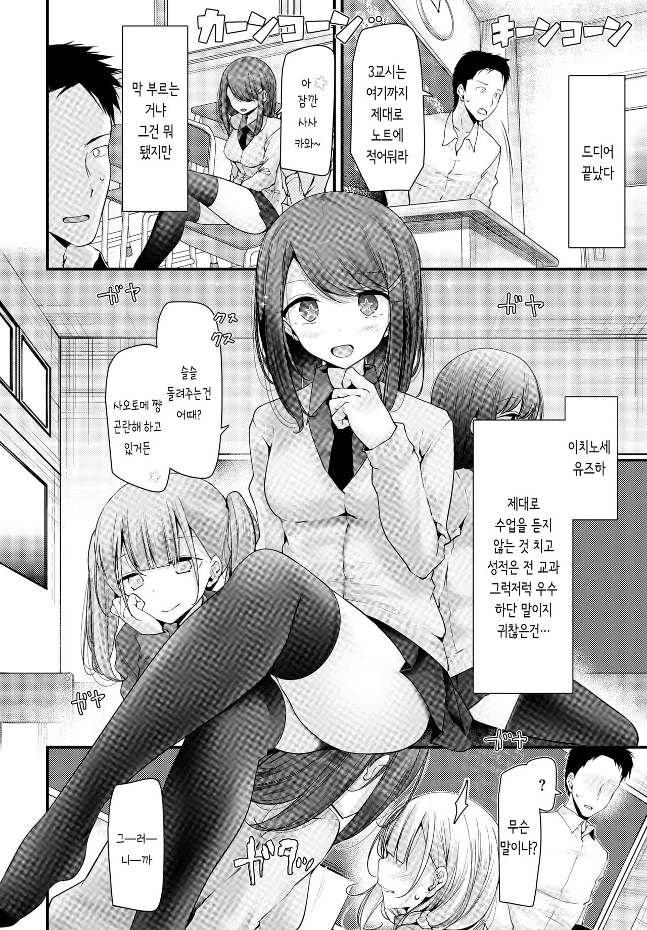 Onaho Kyoushitsu -Shingakki- Lesson 1 - Ona Hole Classroom -New semester- Lesson 1 | 오나홀 교실 page 4 full