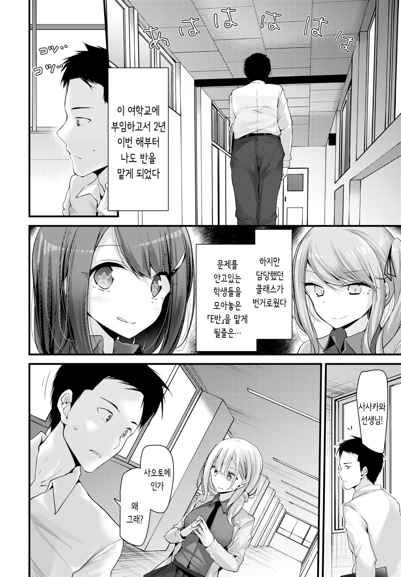 Onaho Kyoushitsu -Shingakki- Lesson 1 - Ona Hole Classroom -New semester- Lesson 1 | 오나홀 교실 page 6 full
