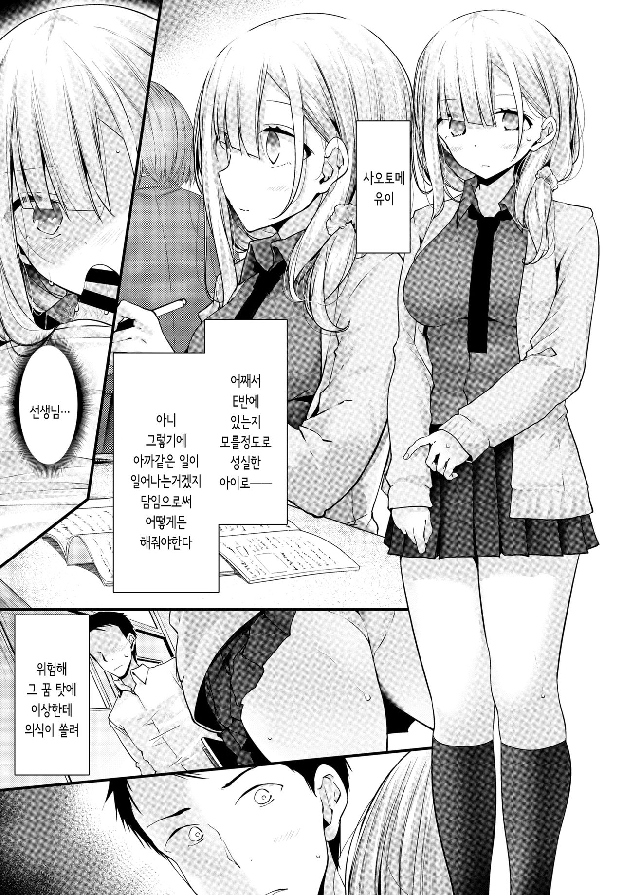 Onaho Kyoushitsu -Shingakki- Lesson 1 - Ona Hole Classroom -New semester- Lesson 1 | 오나홀 교실 page 7 full