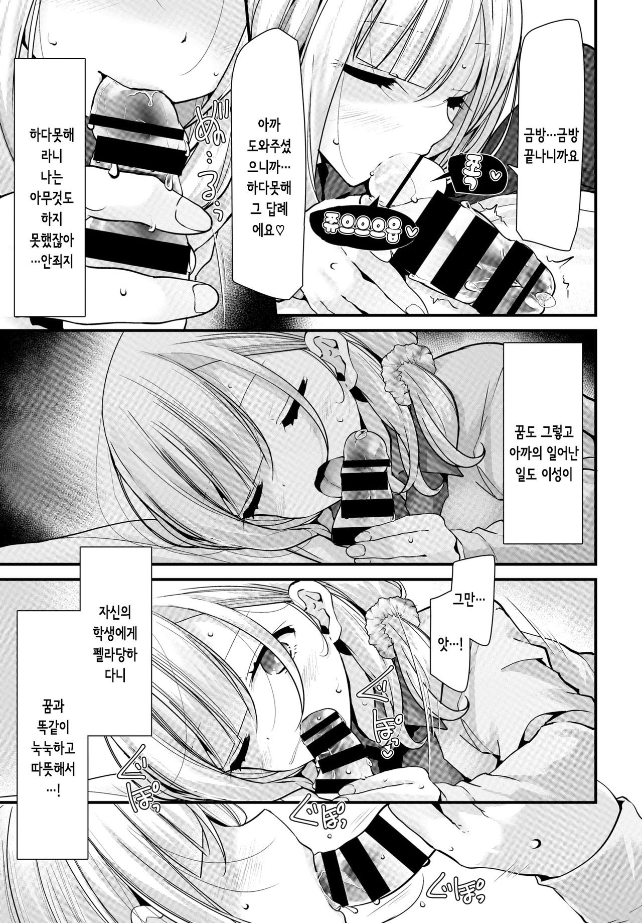 Onaho Kyoushitsu -Shingakki- Lesson 1 - Ona Hole Classroom -New semester- Lesson 1 | 오나홀 교실 page 9 full