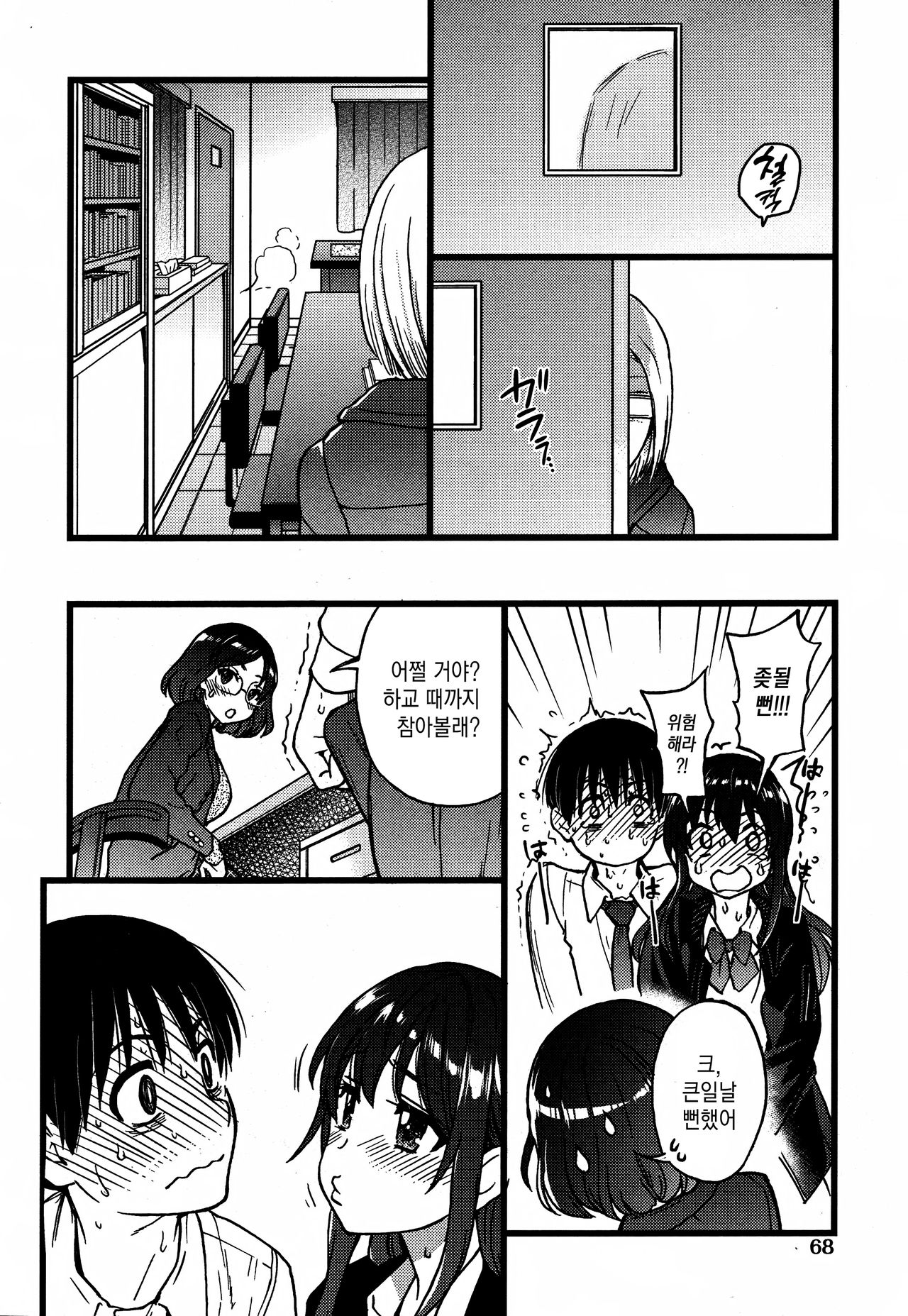 Purizu! Furizu! Purizu! | Please! Freeze! Please! #9 page 6 full