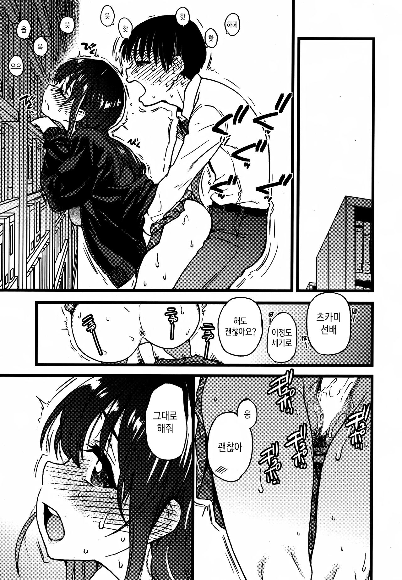 Purizu! Furizu! Purizu! | Please! Freeze! Please! #9 page 9 full