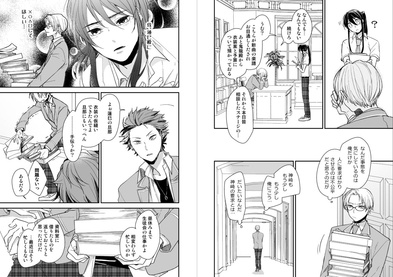 koizotumoritefuti page 6 full