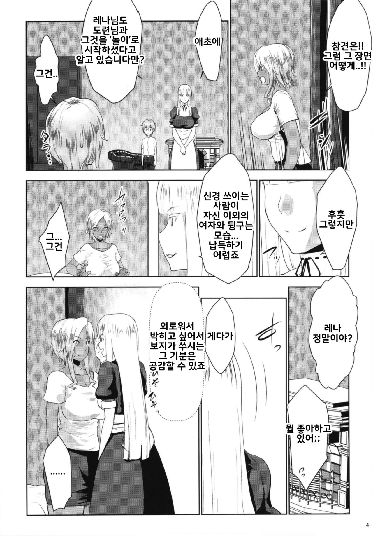 Gal Shota Cinderella VI | 갸루쇼타 신데렐라 VI page 4 full