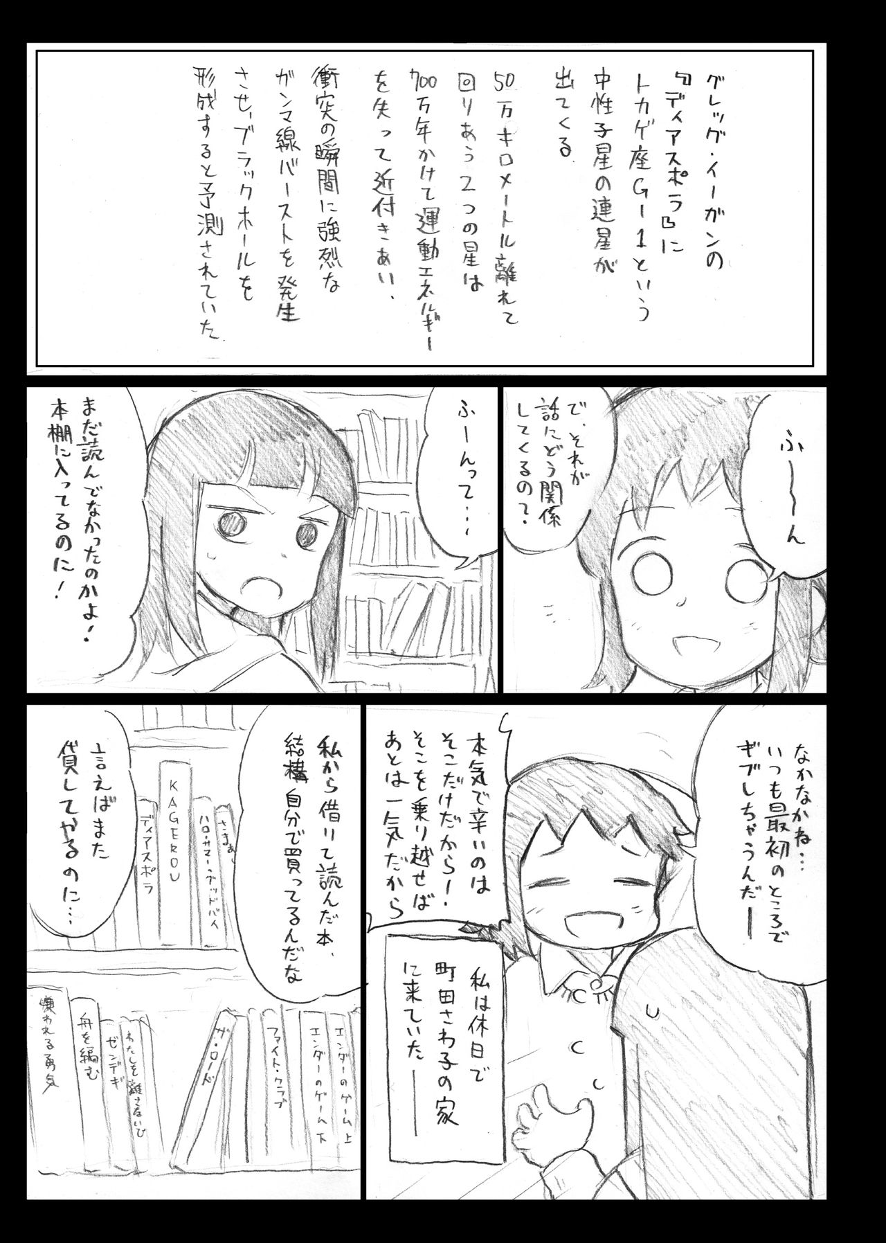 Egan no Rensei page 2 full