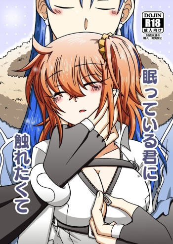 Nemutte iru kimi ni furetakutesample cover