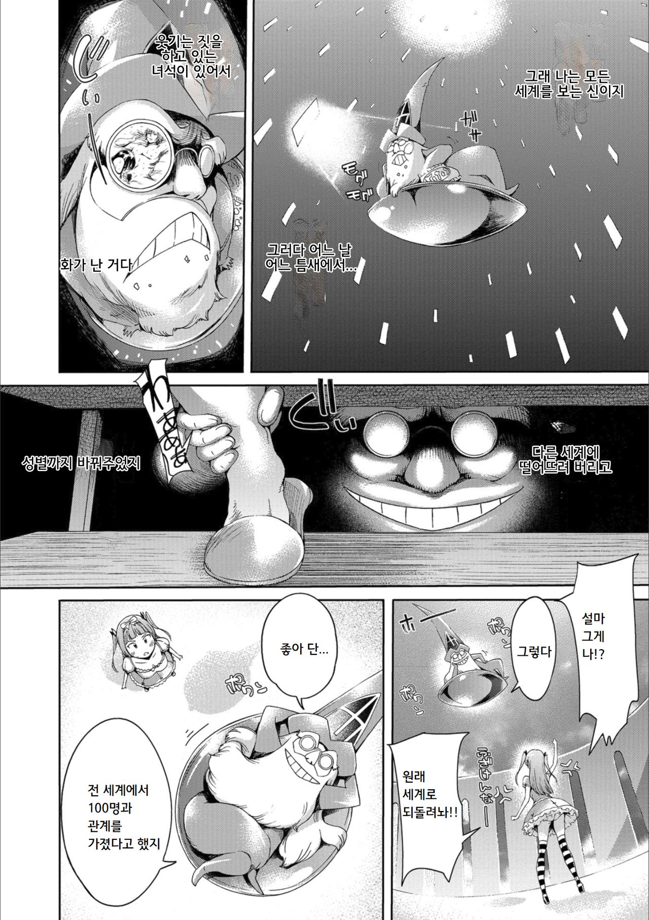 Iseikai Tenkan Charisma GO | 이성계전환 카리스마GO page 4 full
