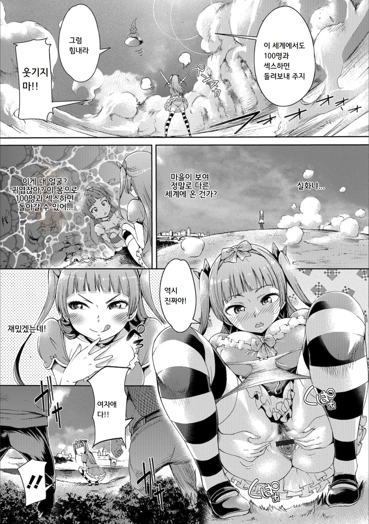 Iseikai Tenkan Charisma GO | 이성계전환 카리스마GO page 5 full