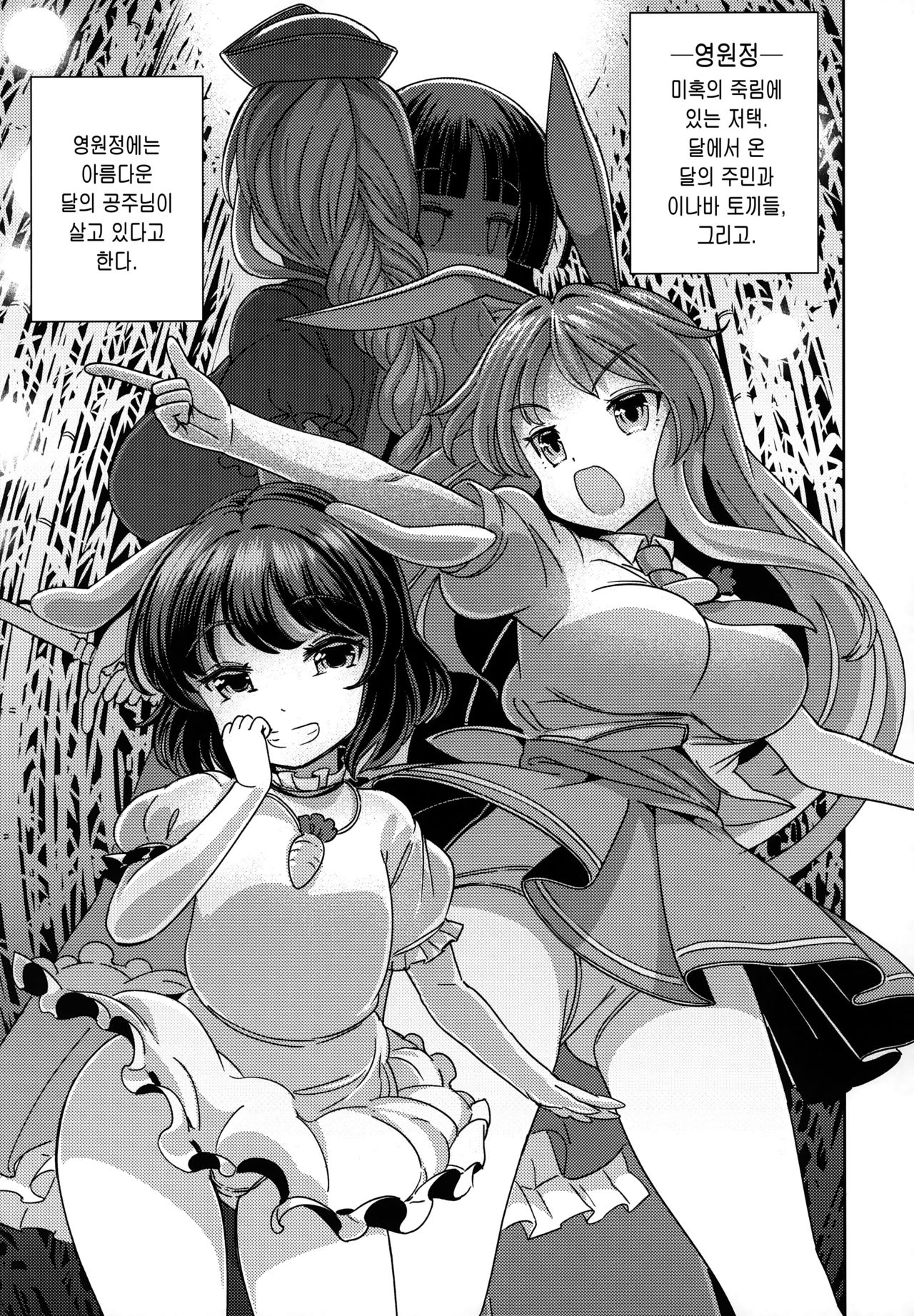 Kaguya-hime wa Amayakashitai | 카구야 공주는 응석꾸러기가 좋아 page 3 full