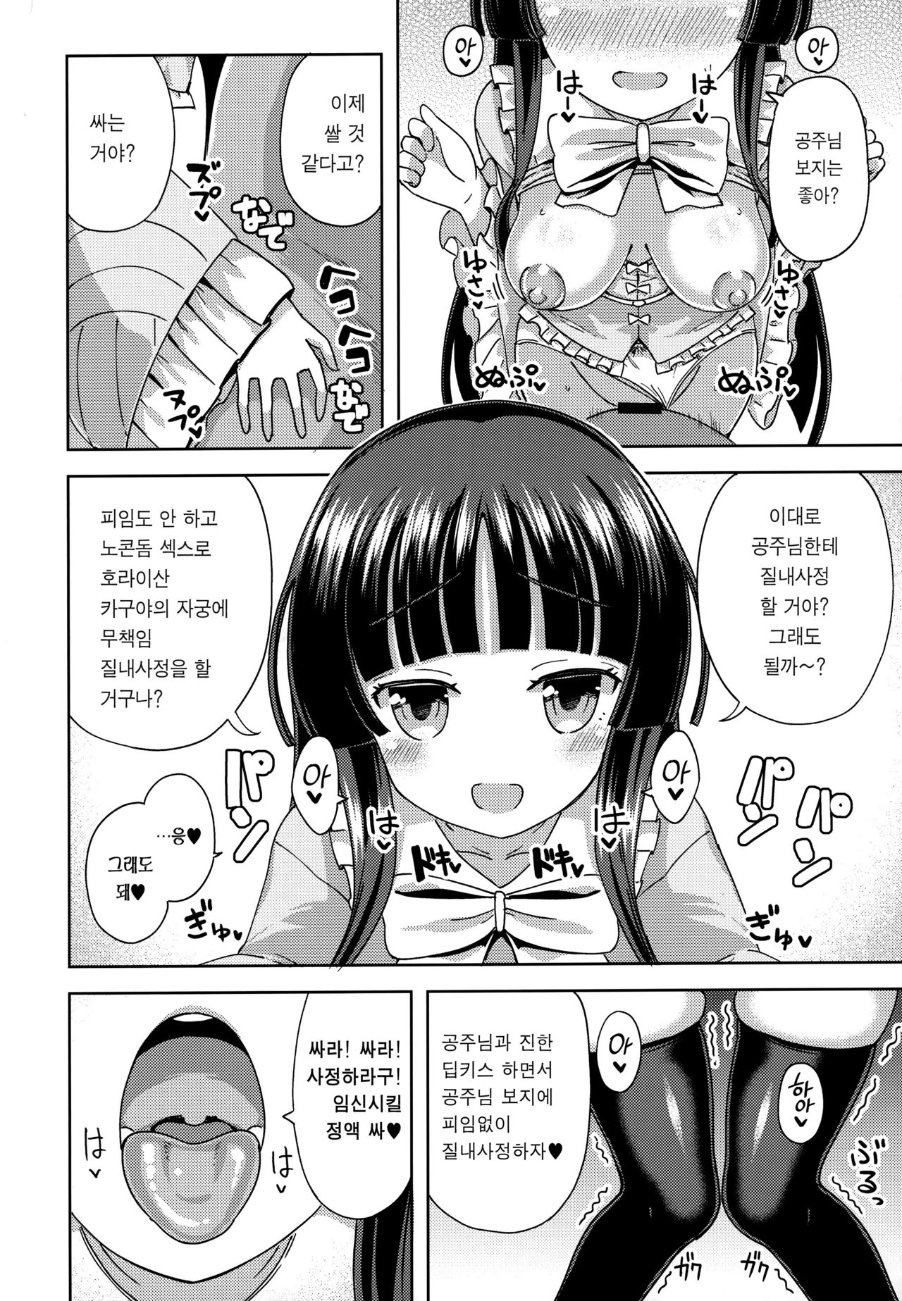 Kaguya-hime wa Amayakashitai | 카구야 공주는 응석꾸러기가 좋아 page 6 full