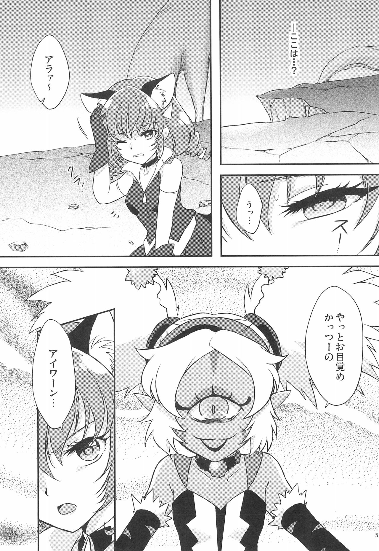 Yuni Seku page 5 full