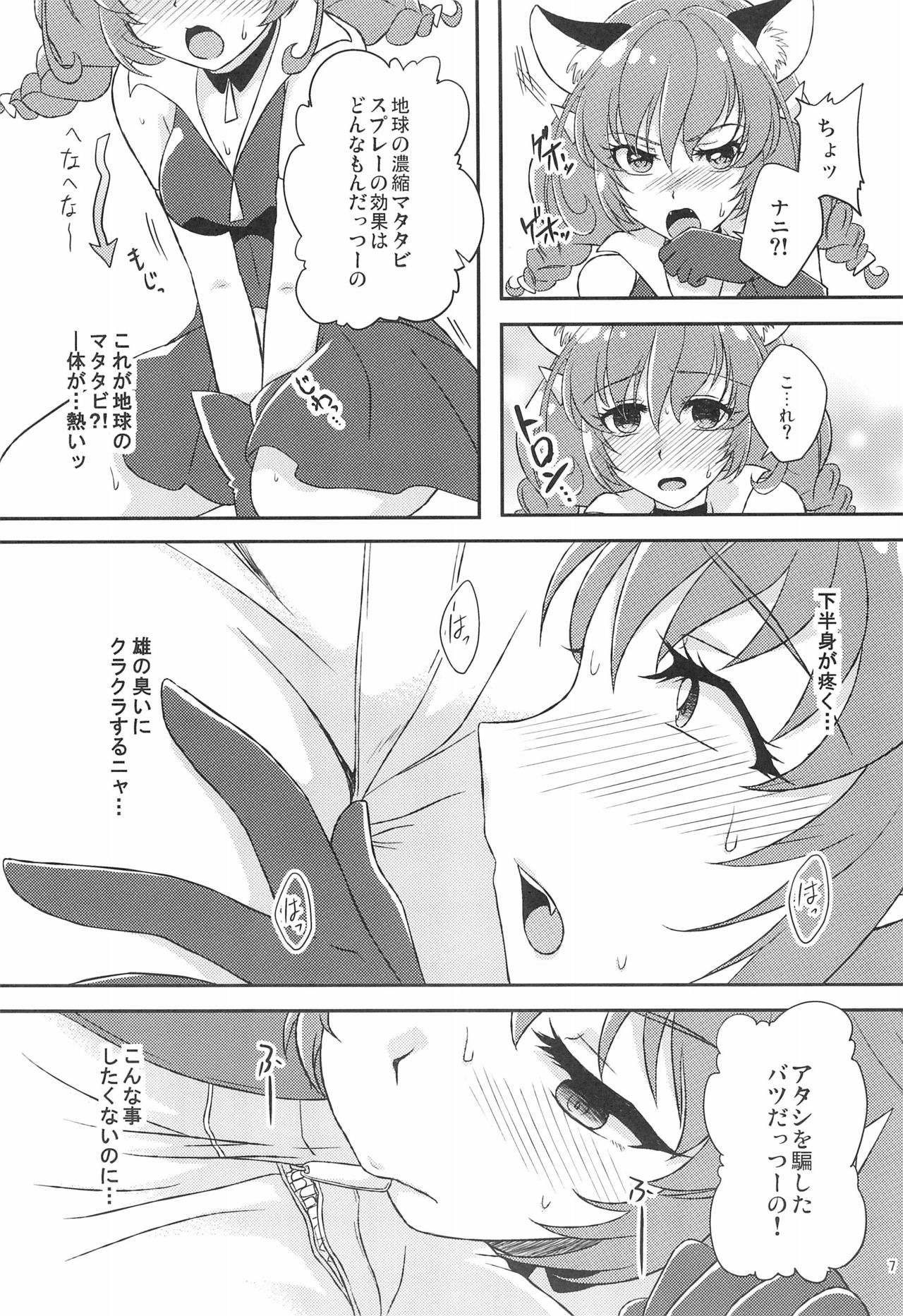Yuni Seku page 7 full