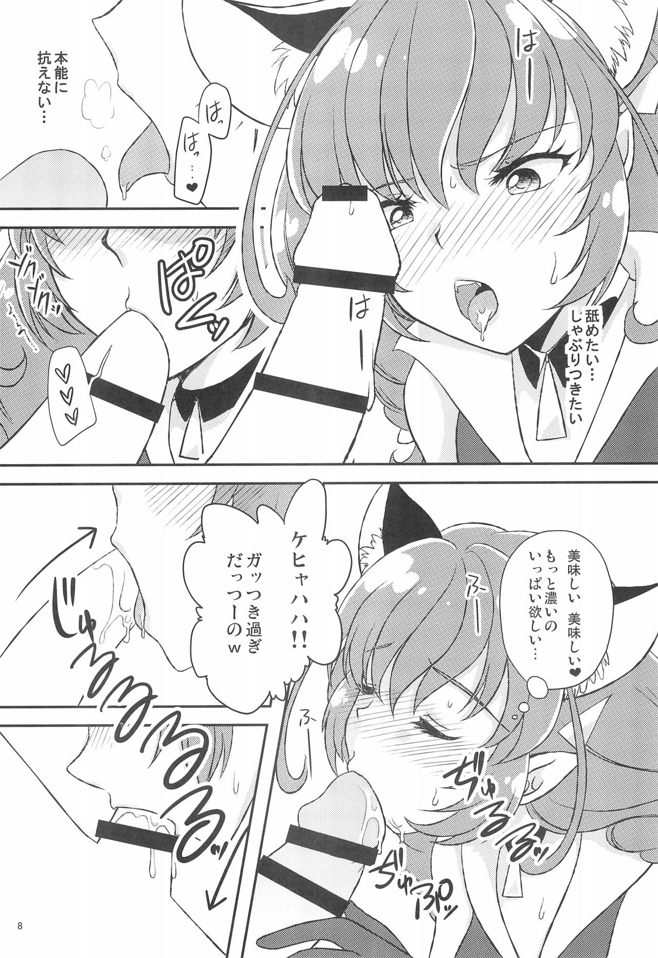 Yuni Seku page 8 full