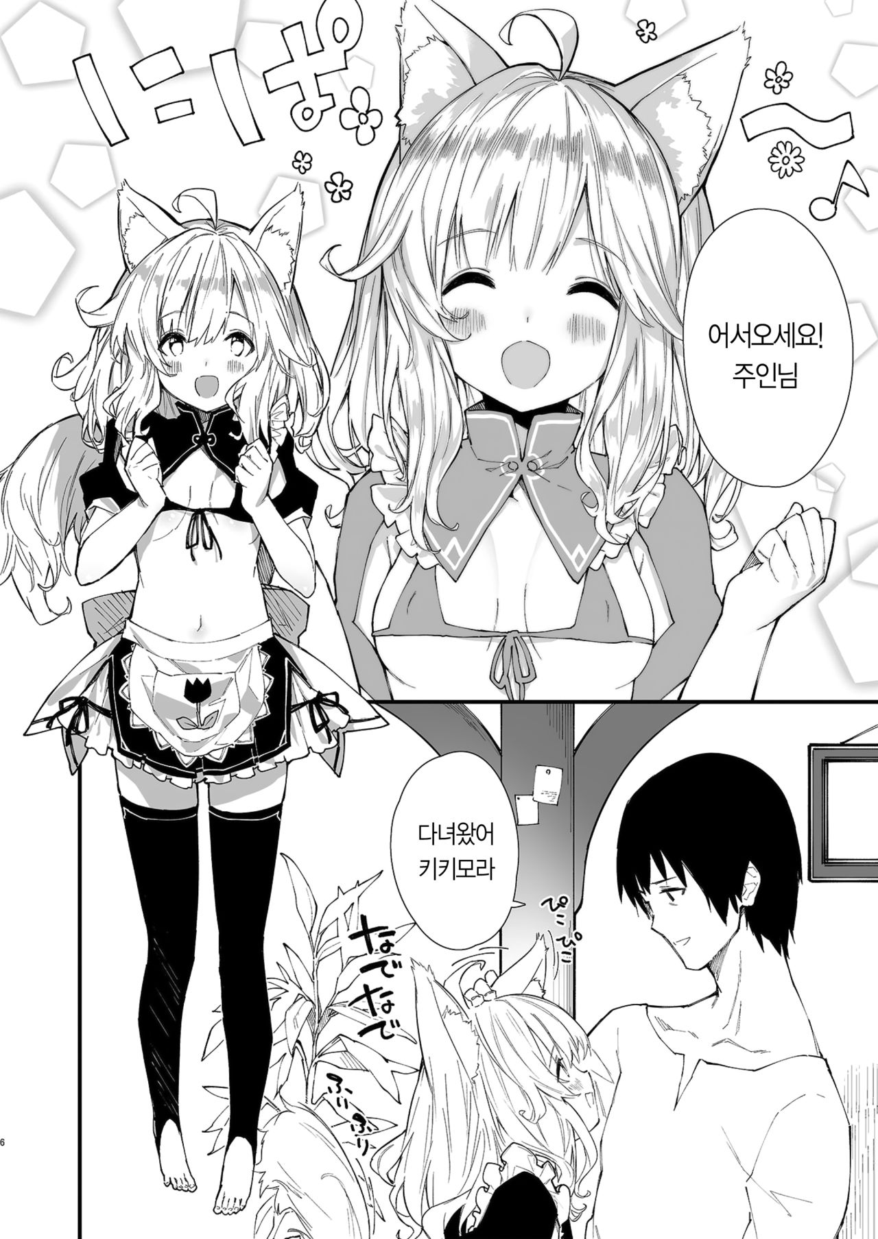 Kemomimi Maid to Ichaicha suru Hon | 동물귀 메이드와 꽁냥꽁냥하는 책 page 4 full