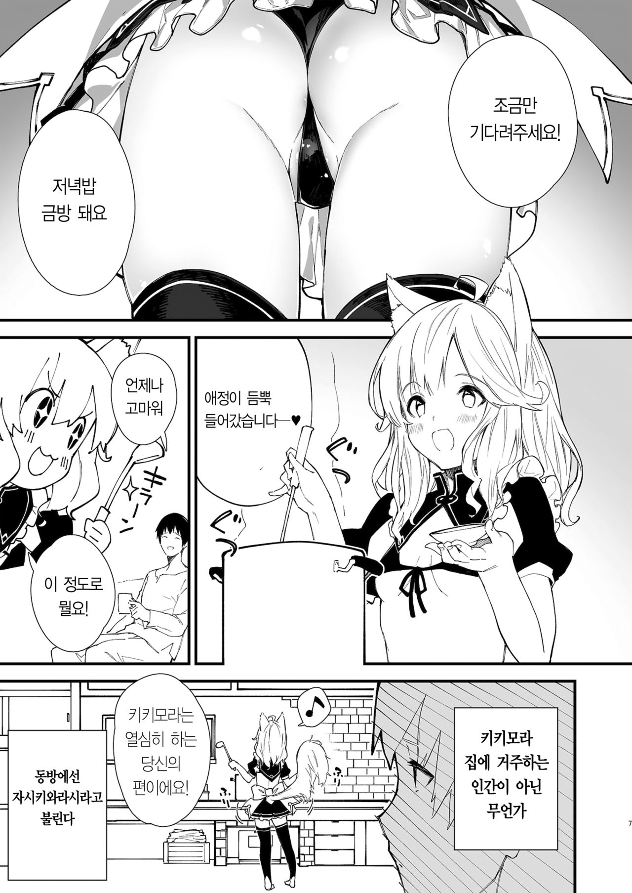 Kemomimi Maid to Ichaicha suru Hon | 동물귀 메이드와 꽁냥꽁냥하는 책 page 5 full