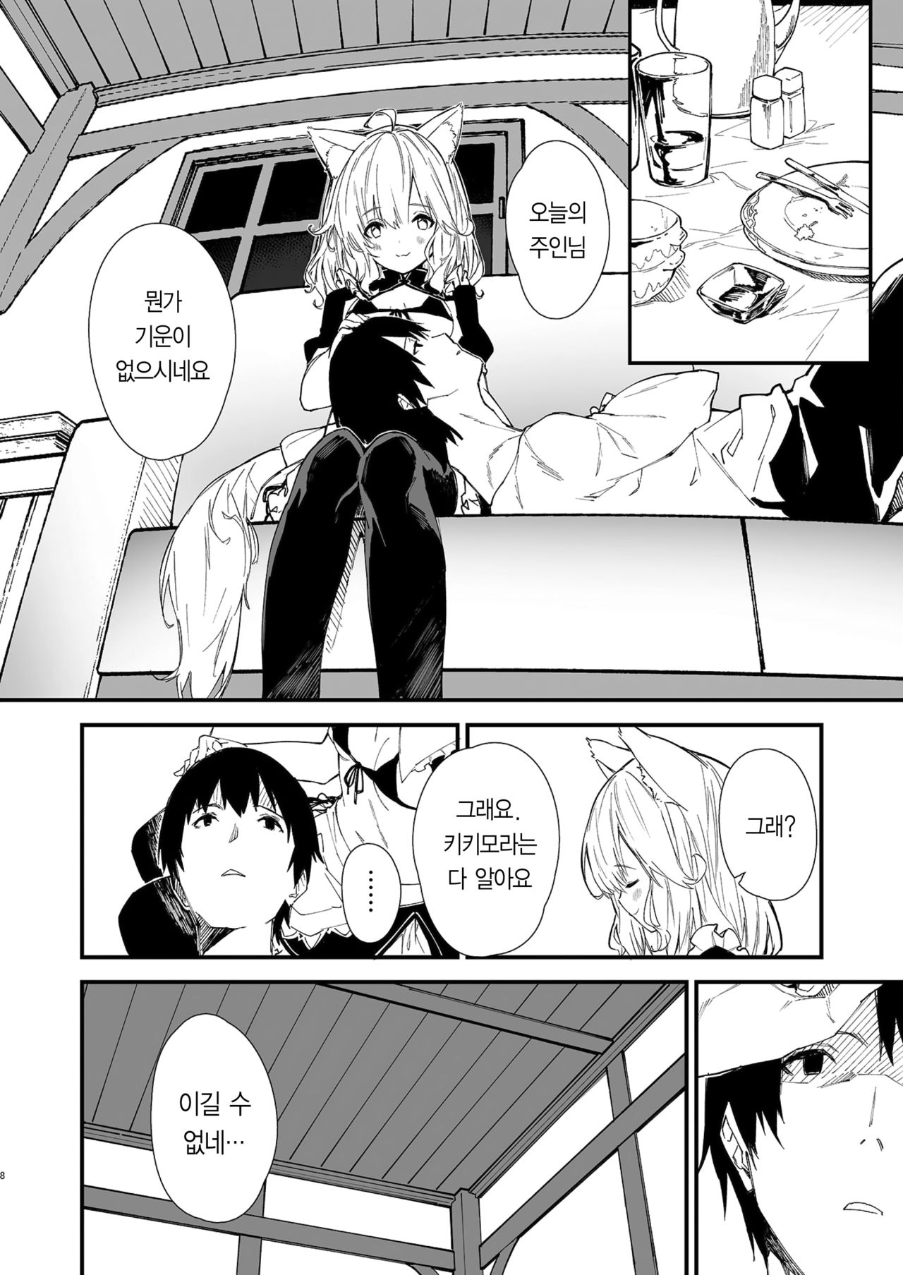 Kemomimi Maid to Ichaicha suru Hon | 동물귀 메이드와 꽁냥꽁냥하는 책 page 6 full