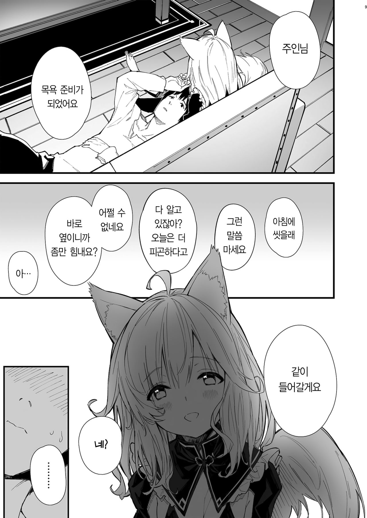 Kemomimi Maid to Ichaicha suru Hon | 동물귀 메이드와 꽁냥꽁냥하는 책 page 7 full