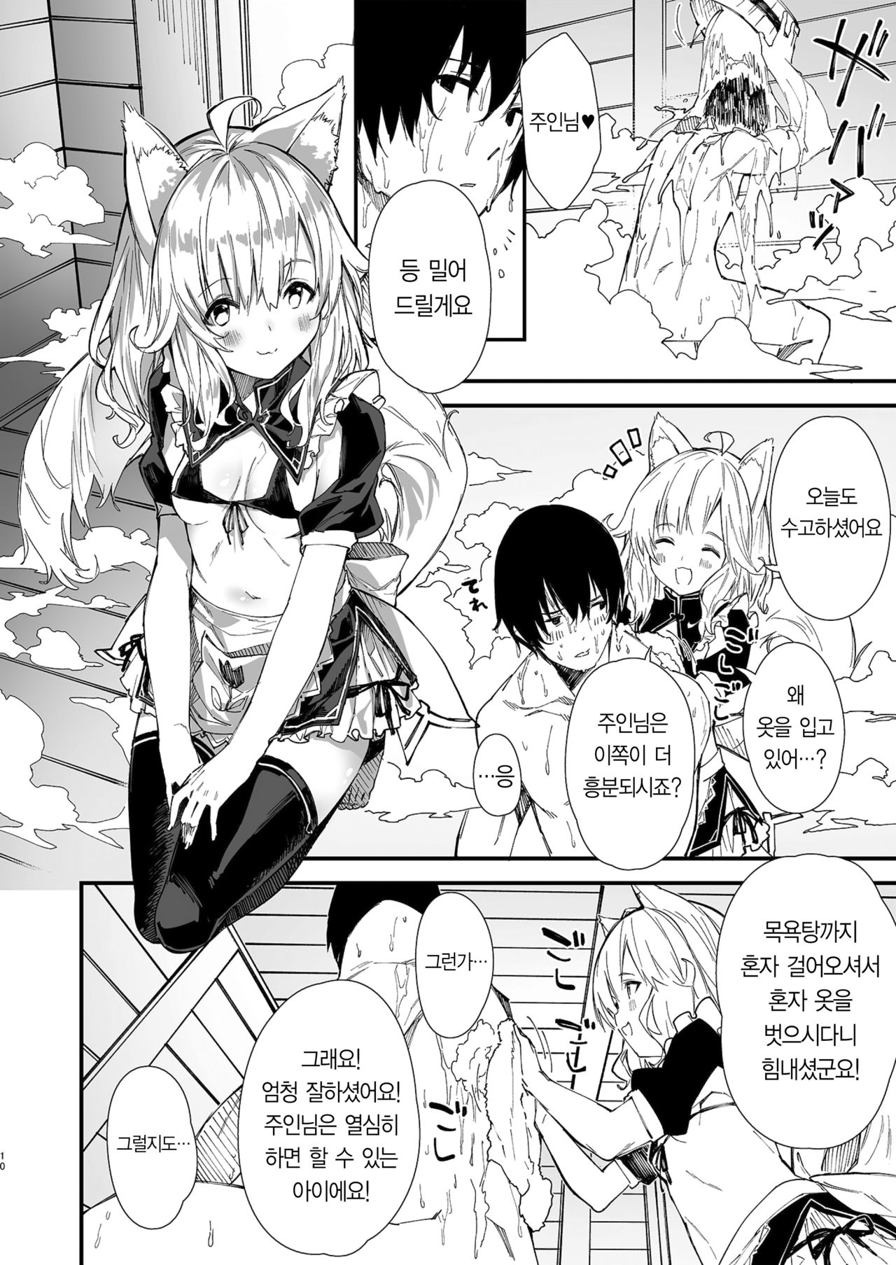Kemomimi Maid to Ichaicha suru Hon | 동물귀 메이드와 꽁냥꽁냥하는 책 page 8 full