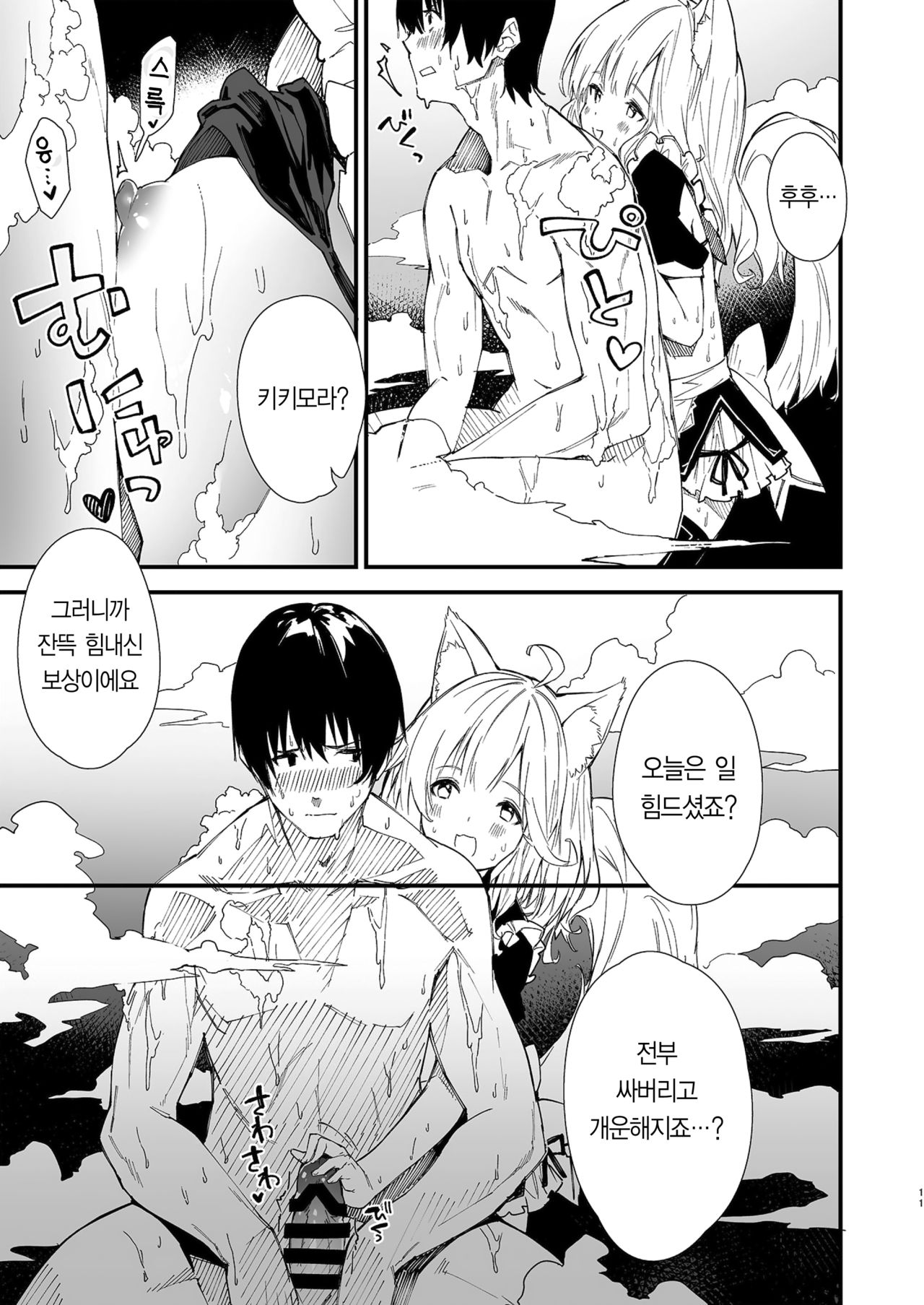 Kemomimi Maid to Ichaicha suru Hon | 동물귀 메이드와 꽁냥꽁냥하는 책 page 9 full