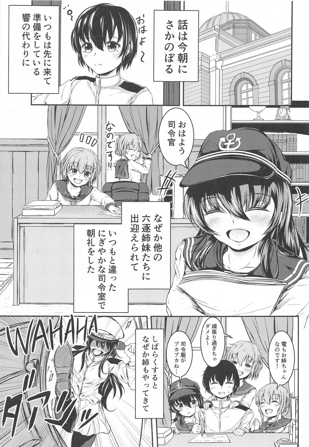 Hibiki datte Onee-chan 3 page 4 full