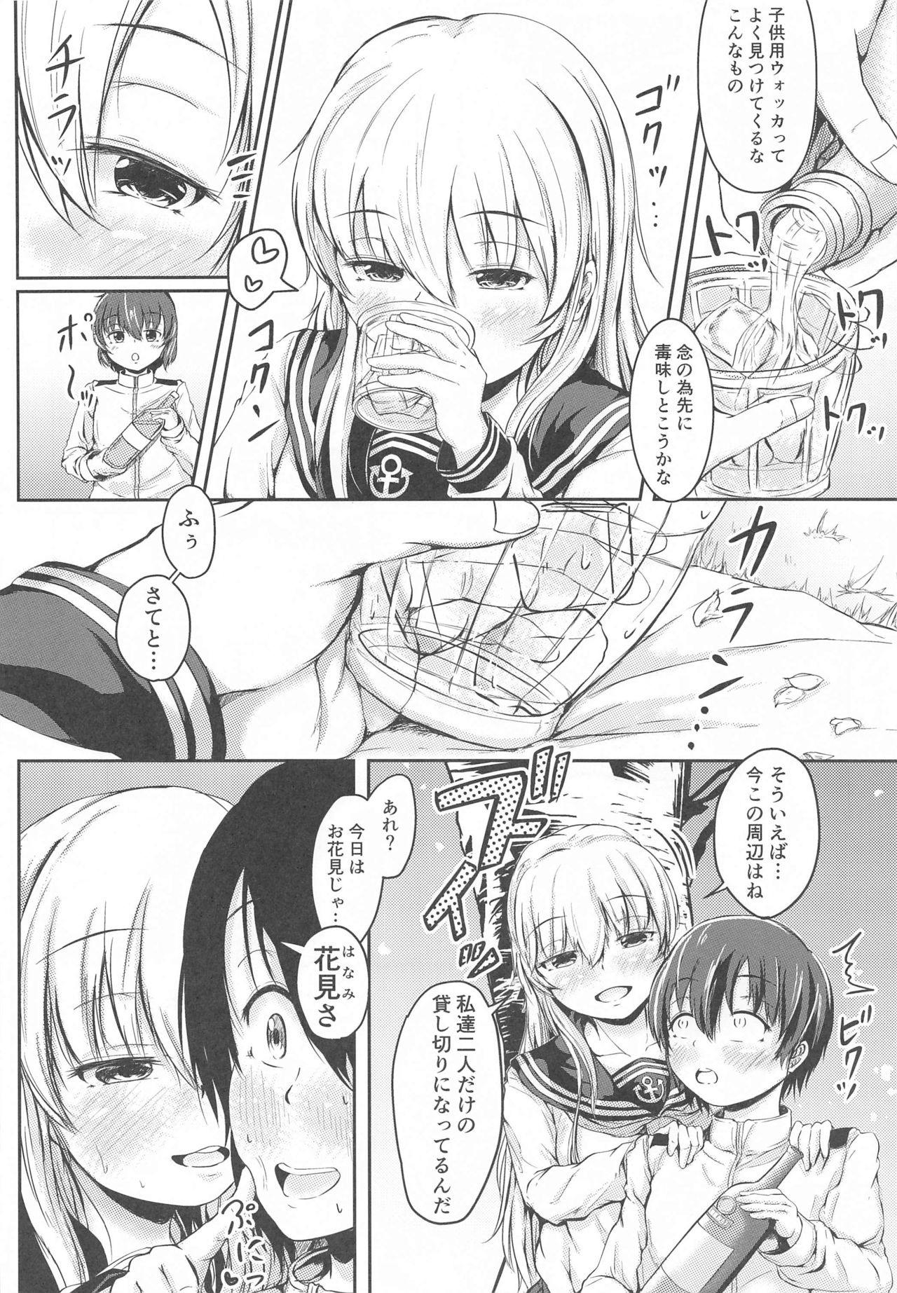 Hibiki datte Onee-chan 3 page 7 full